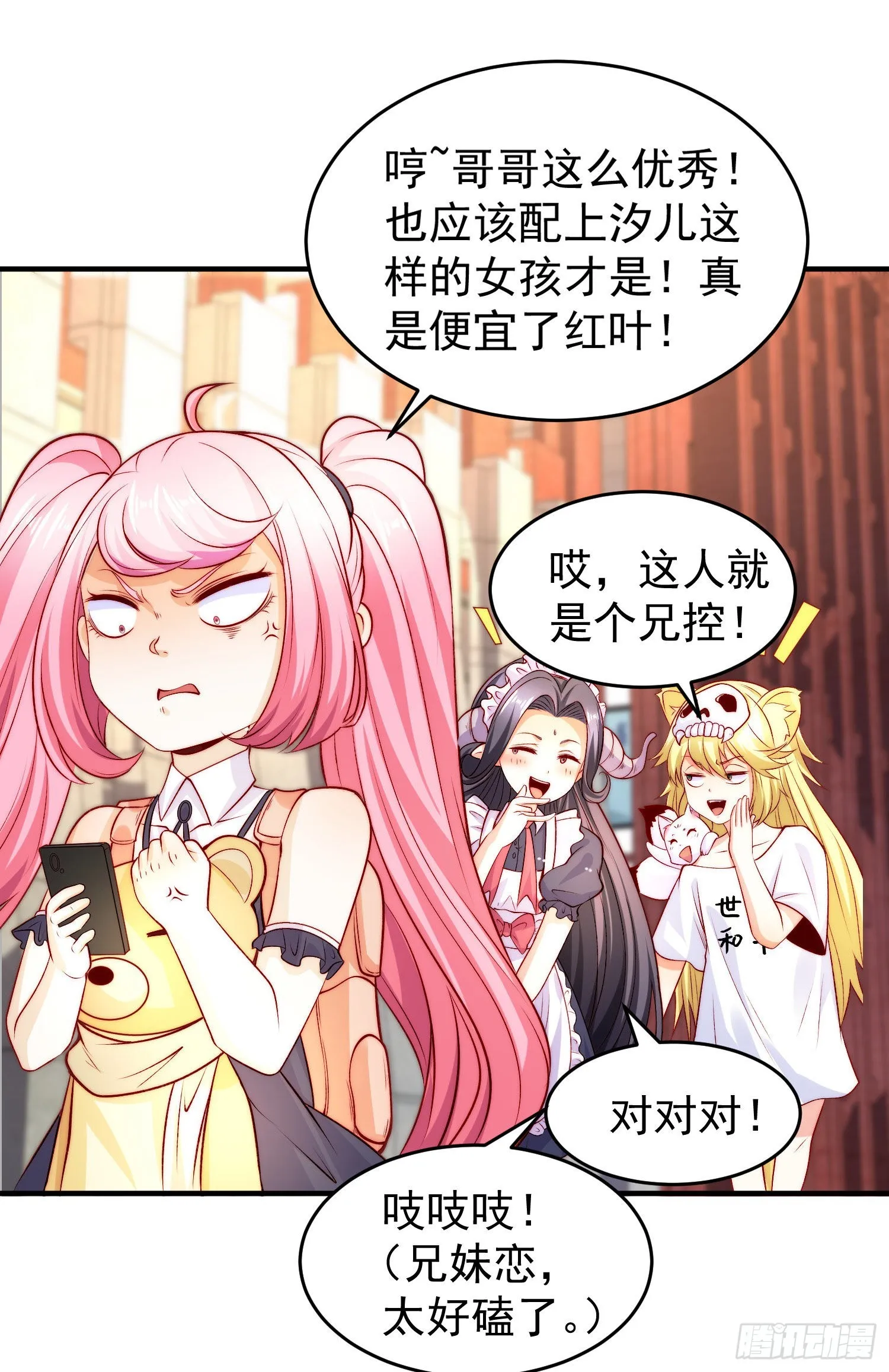 第66话妹妹的日常生活 第6页