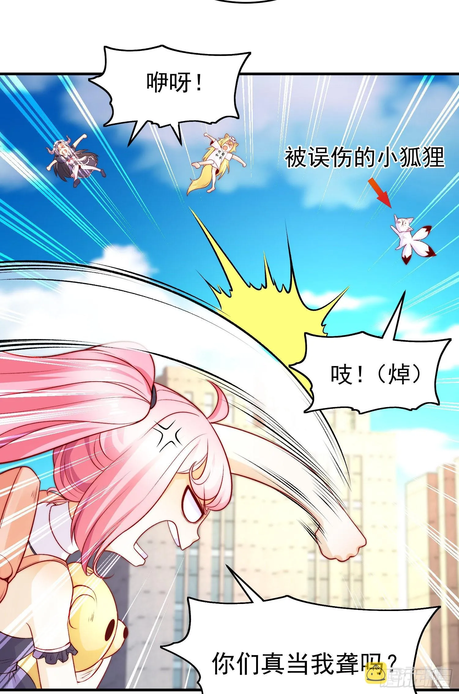 第66话妹妹的日常生活 第7页