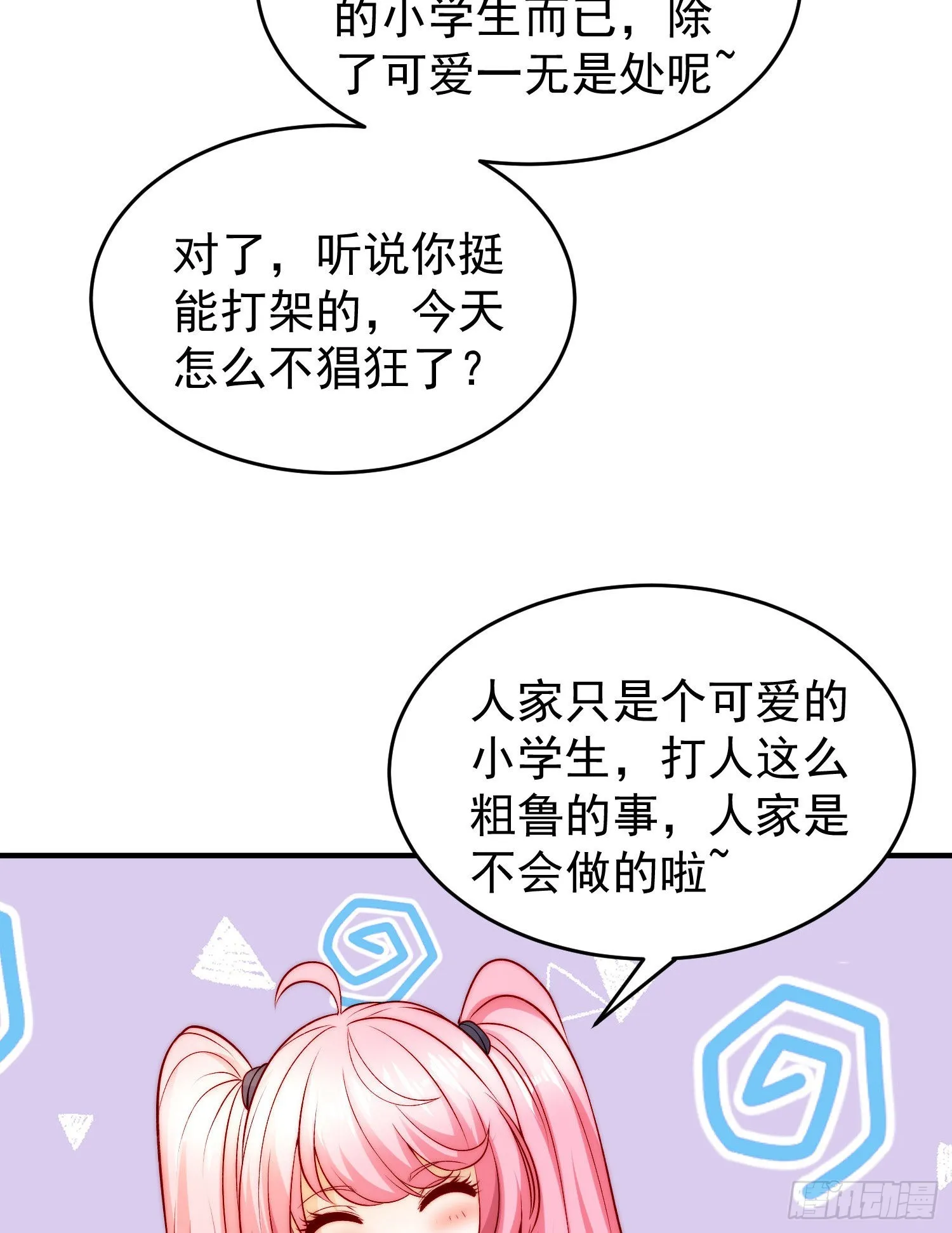 第66话妹妹的日常生活 第12页