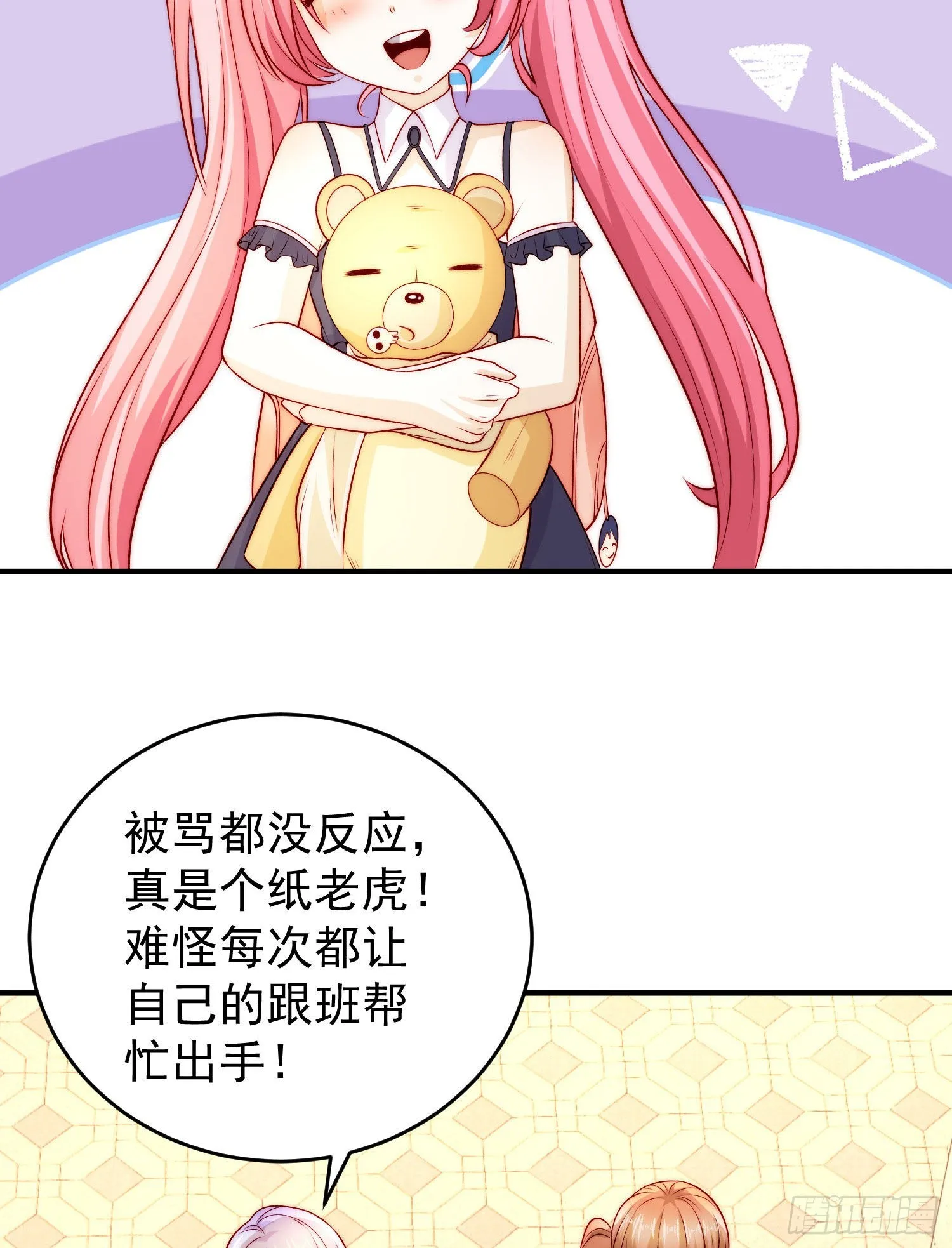 第66话妹妹的日常生活 第13页