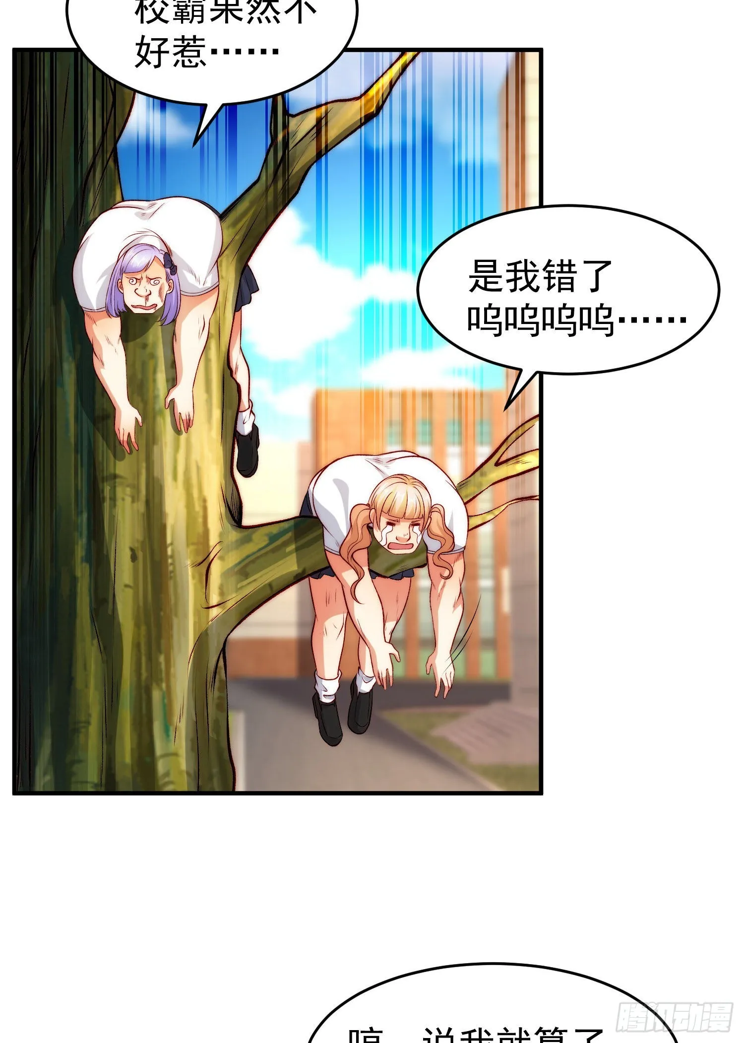 第66话妹妹的日常生活 第19页