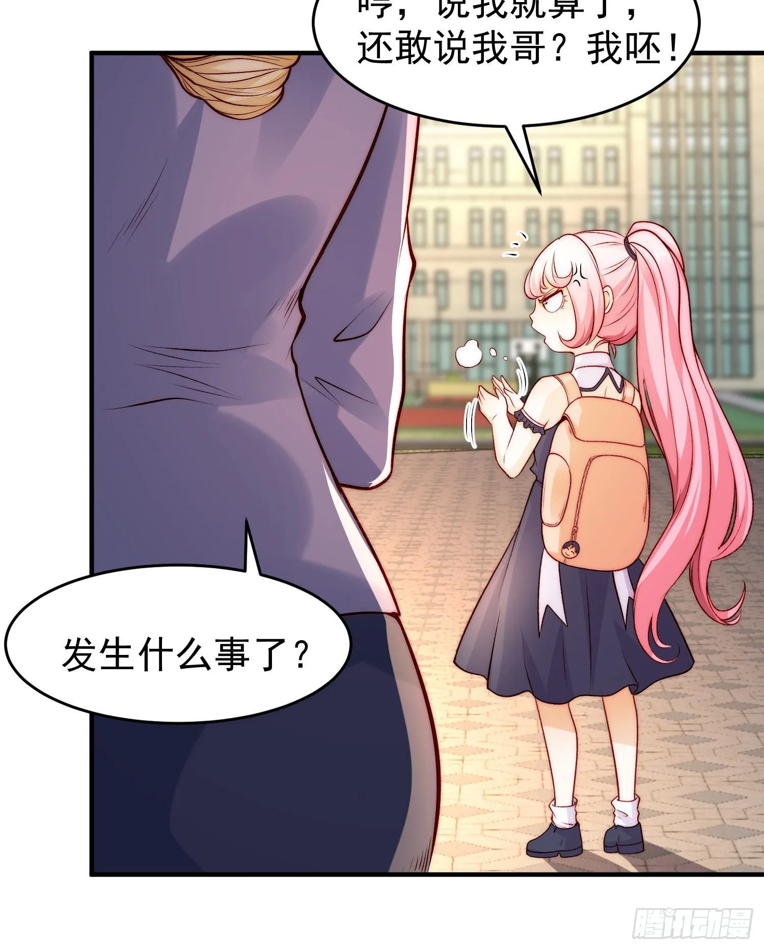 第66话妹妹的日常生活 第20页