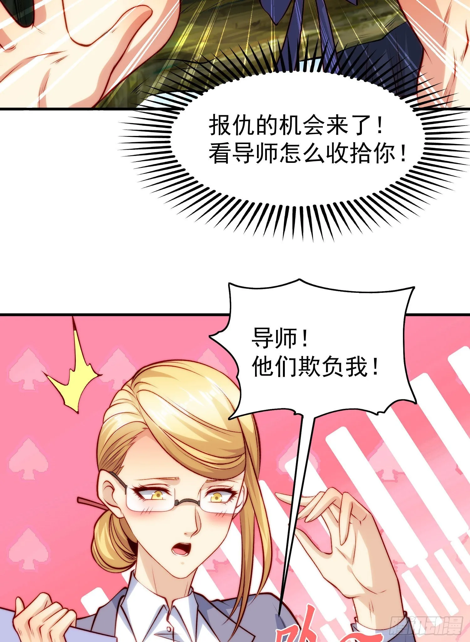 第66话妹妹的日常生活 第23页