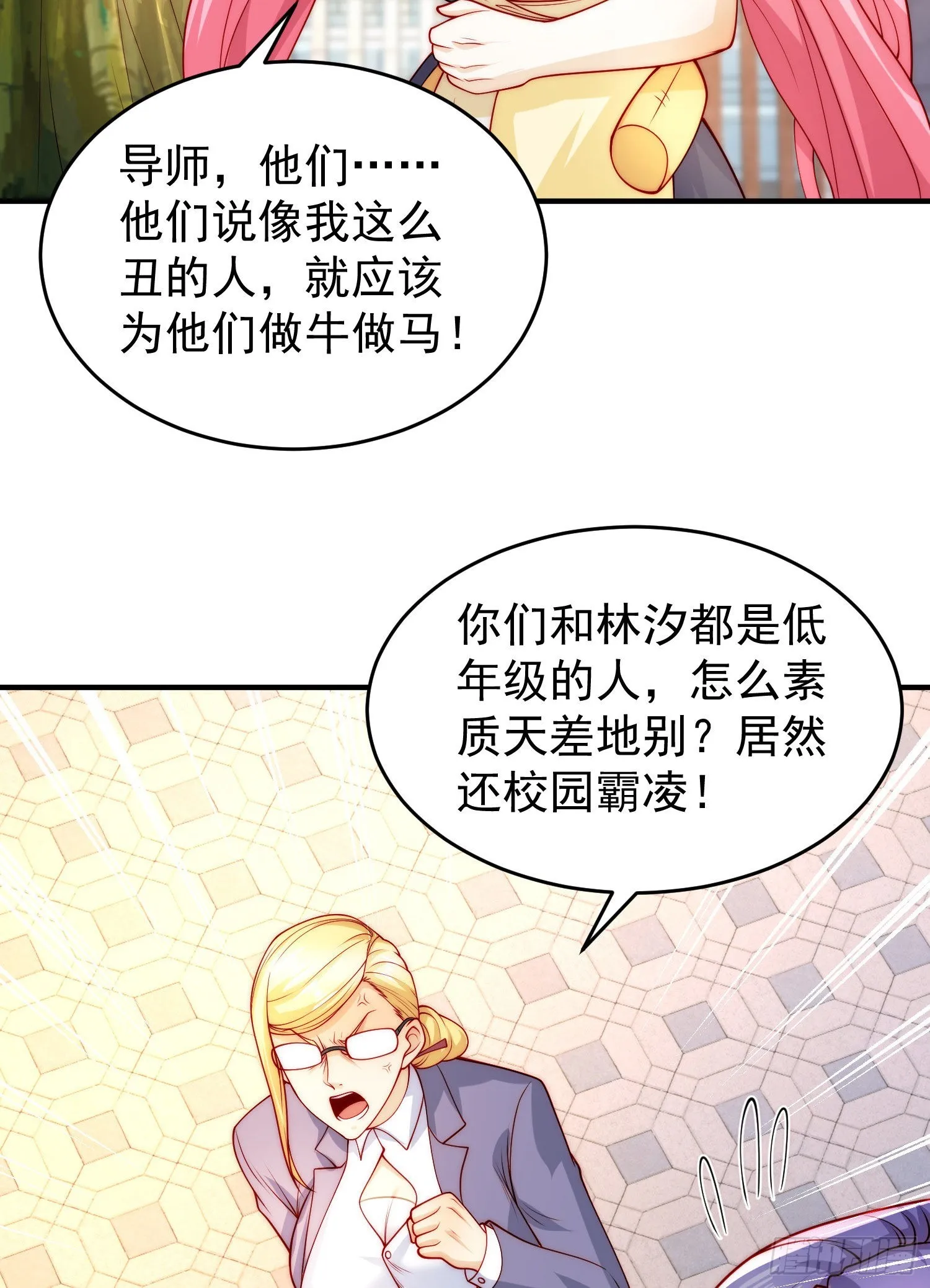 第66话妹妹的日常生活 第27页