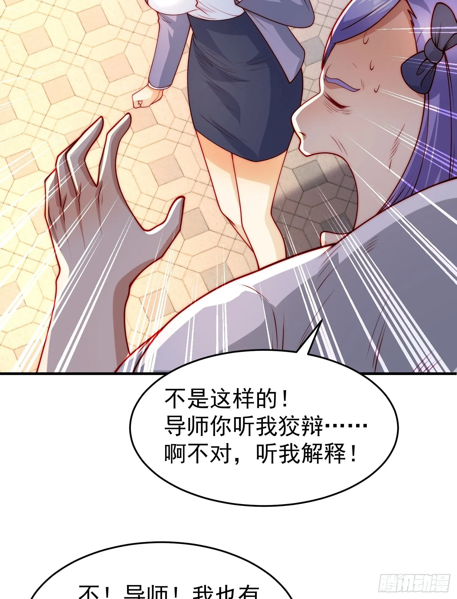 第66话妹妹的日常生活 第28页