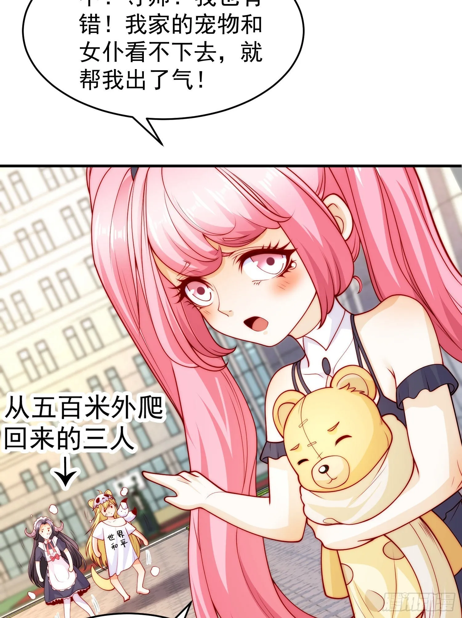 第66话妹妹的日常生活 第29页