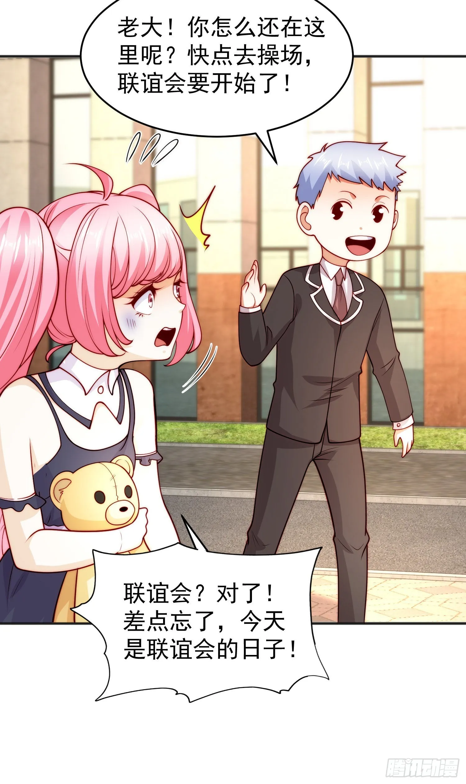 第66话妹妹的日常生活 第35页