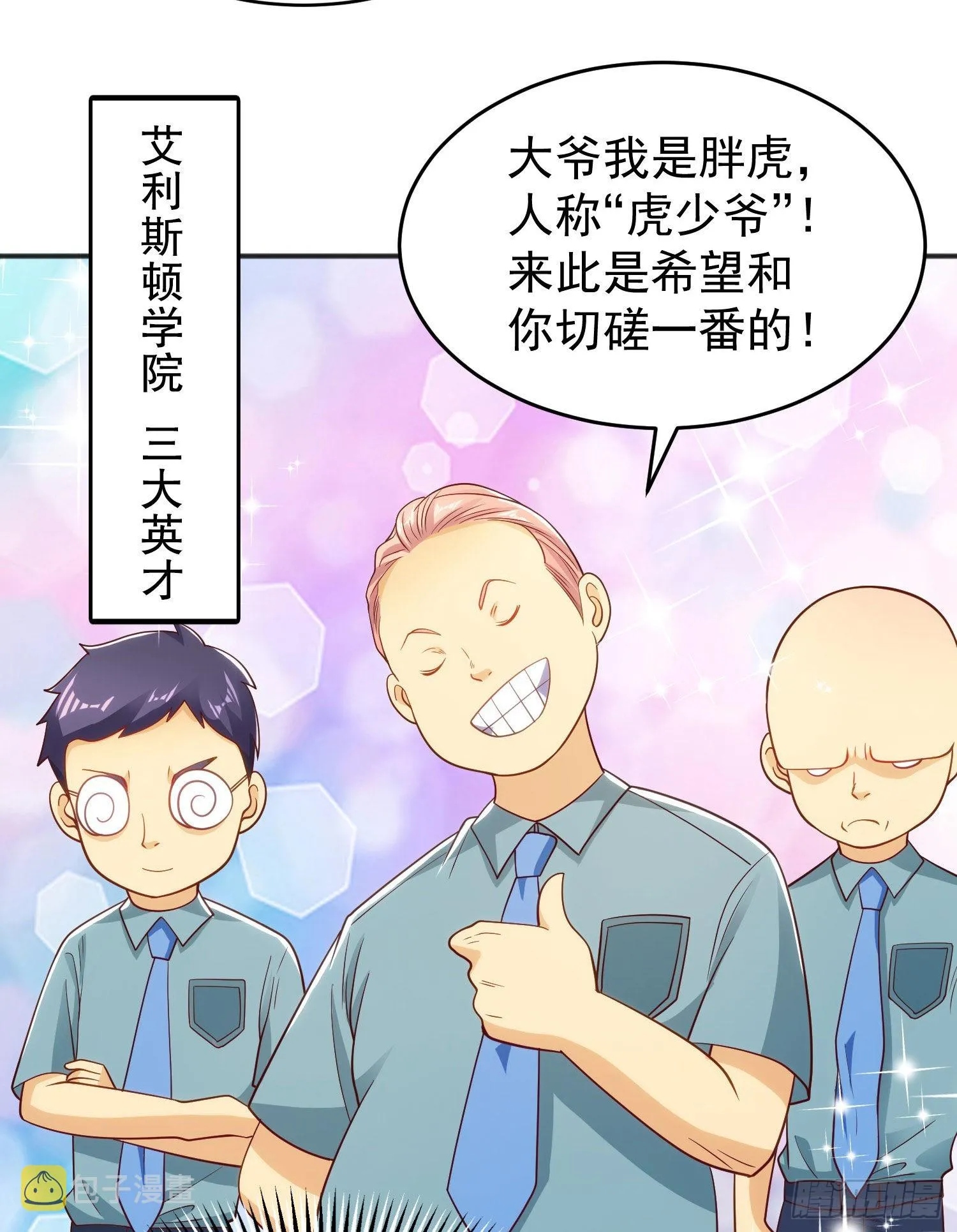 第66话妹妹的日常生活 第42页