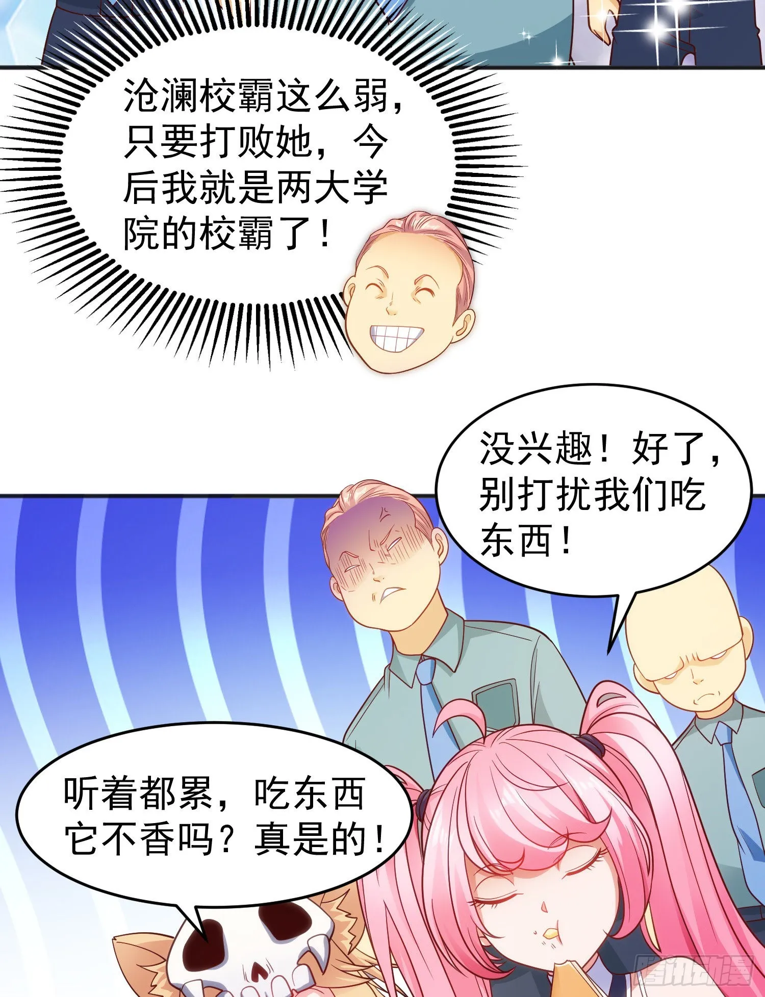 第66话妹妹的日常生活 第43页