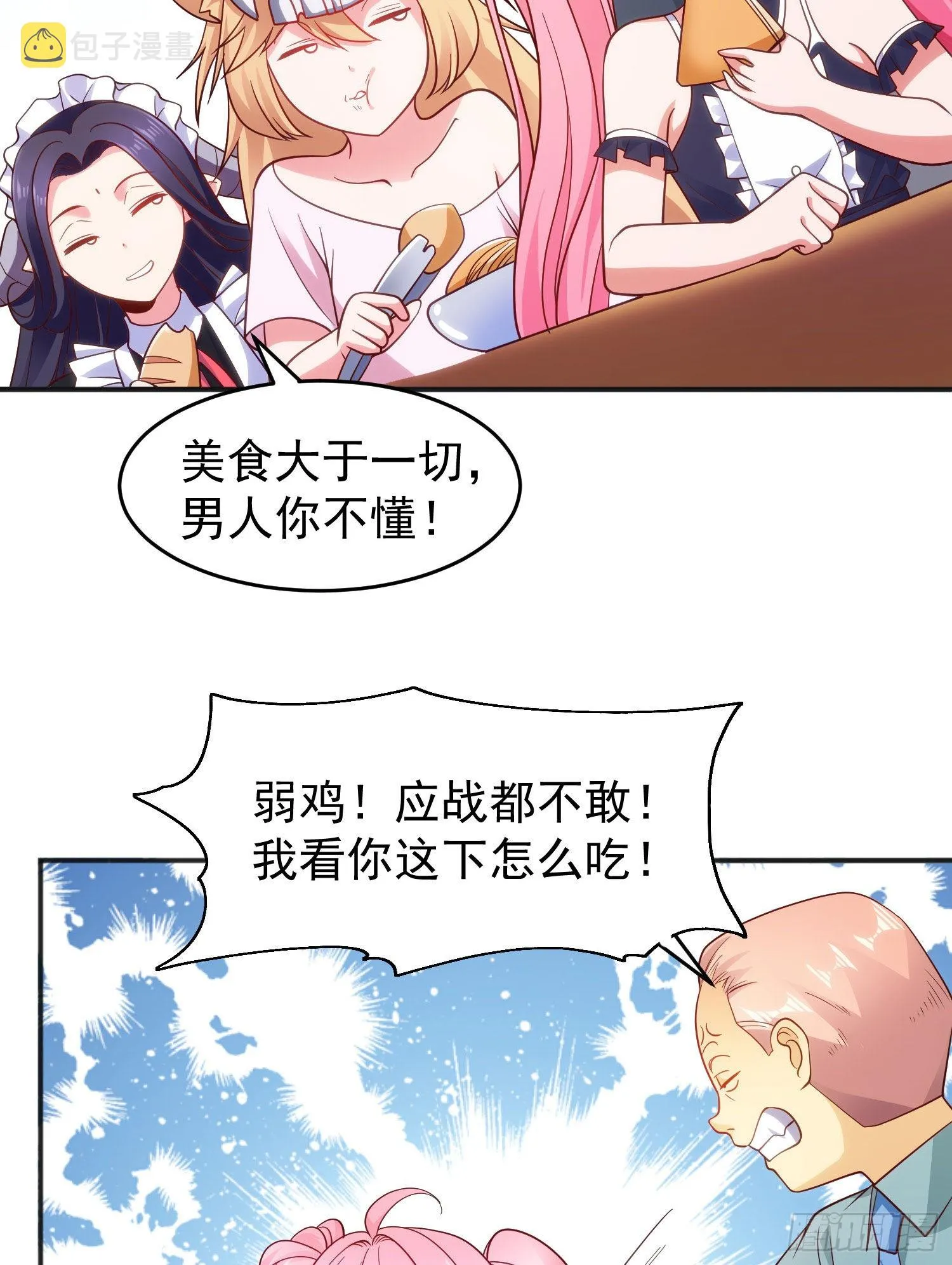 第66话妹妹的日常生活 第44页
