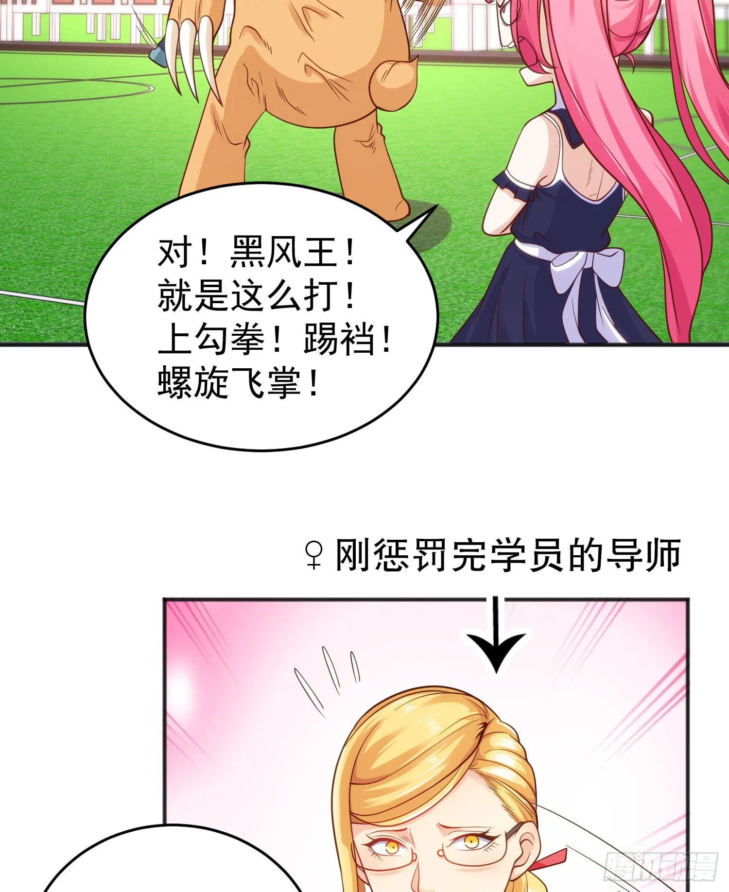 第66话妹妹的日常生活 第56页
