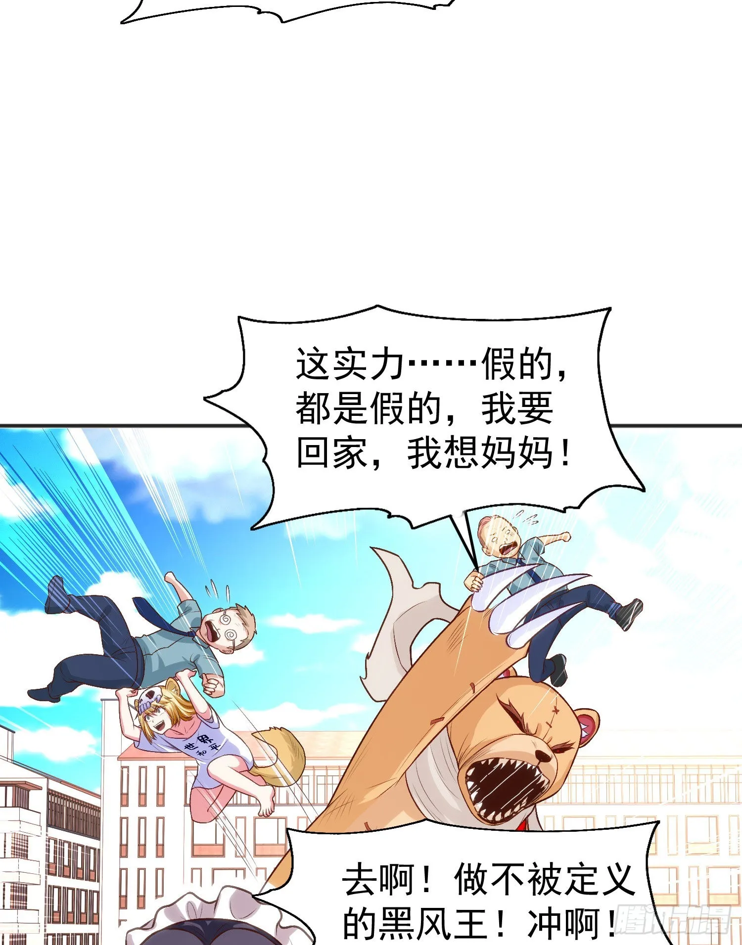 第66话妹妹的日常生活 第61页