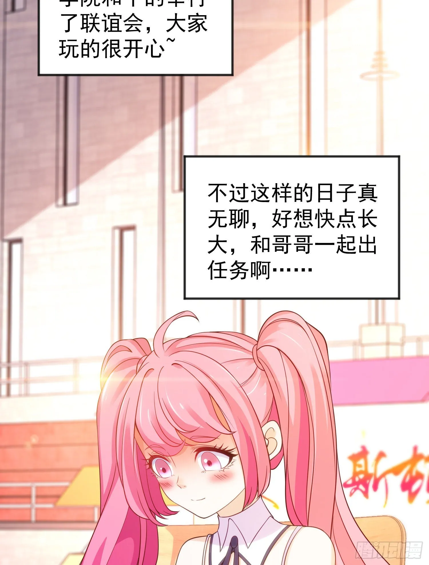 第66话妹妹的日常生活 第66页