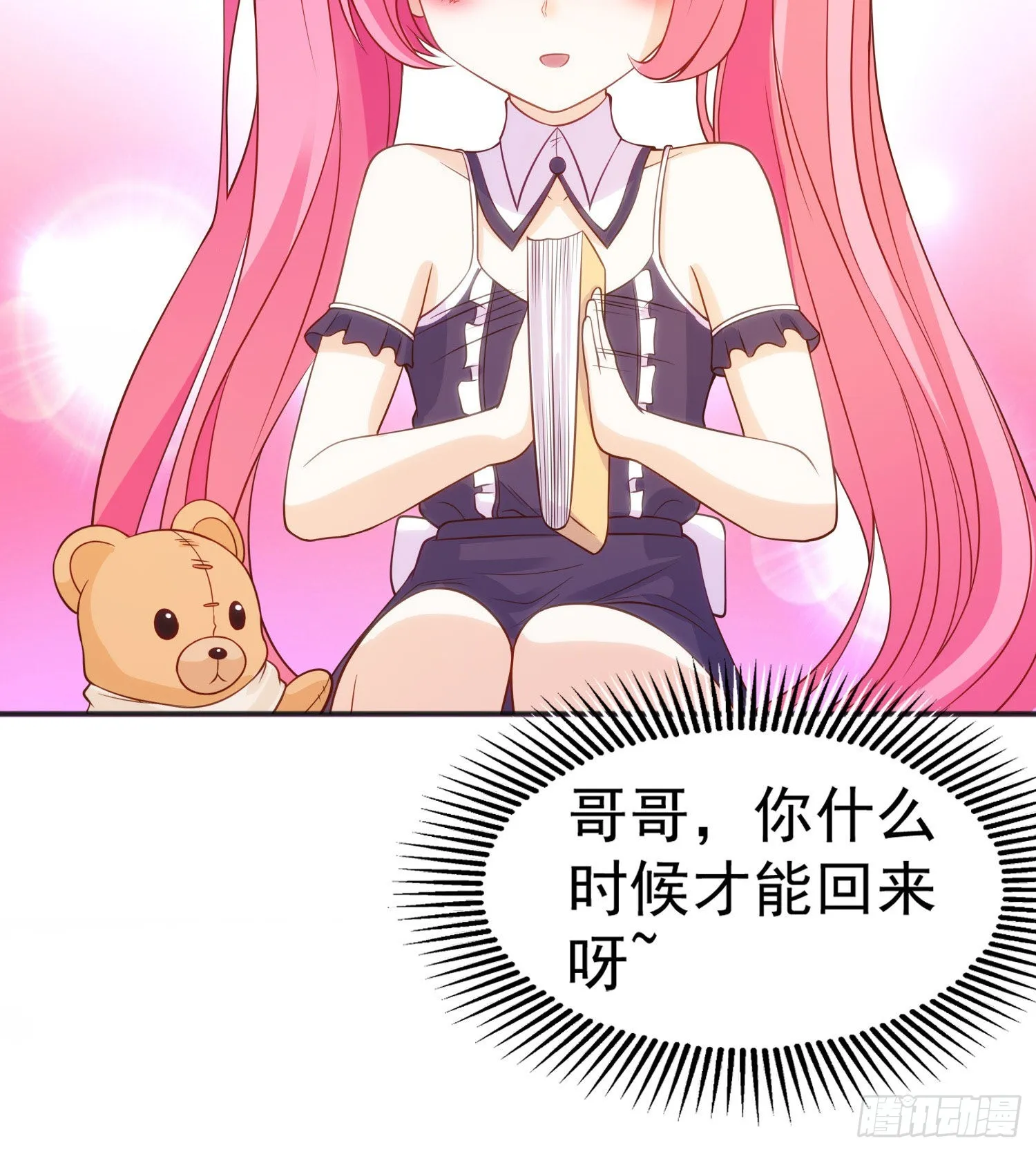 第66话妹妹的日常生活 第68页