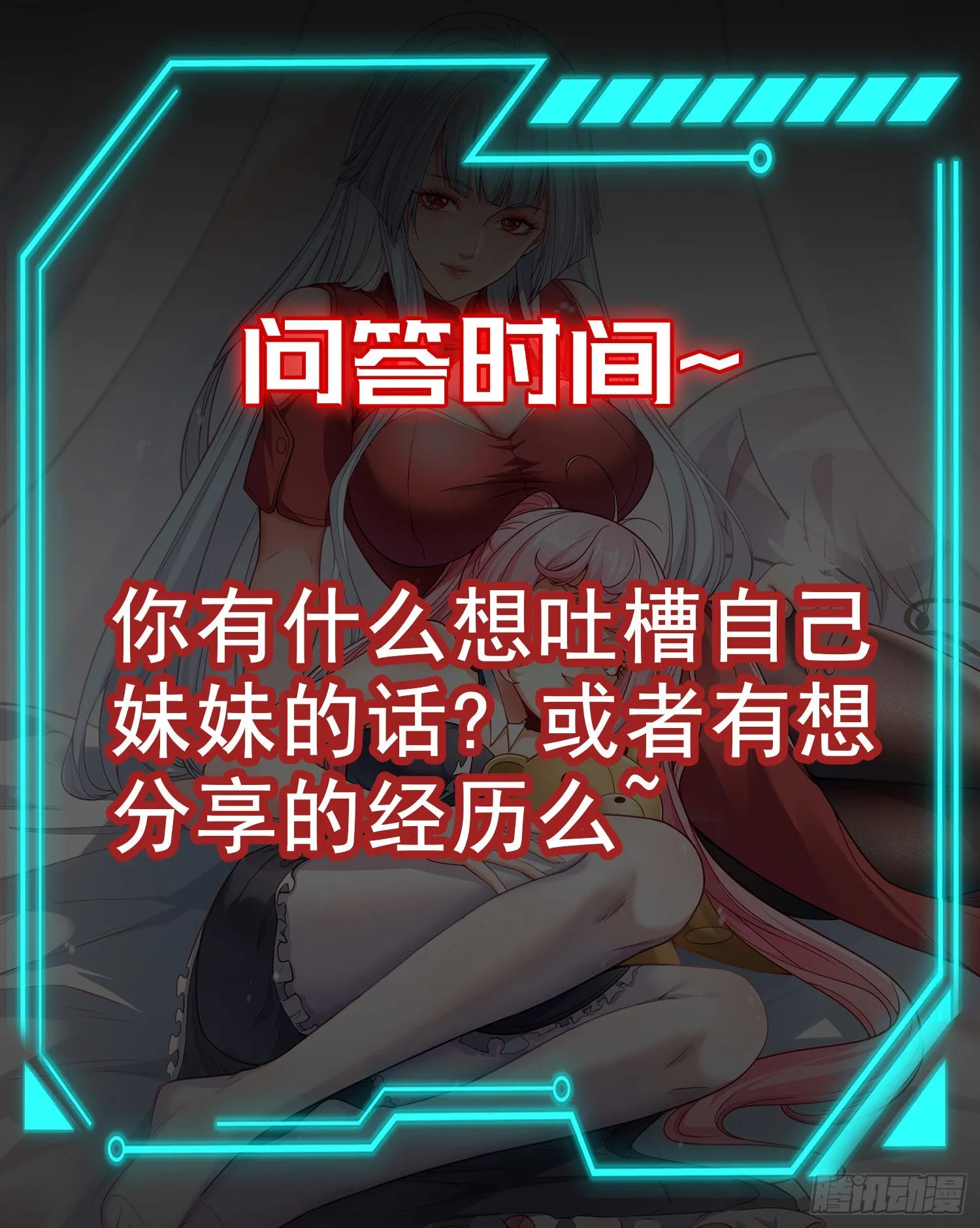 第66话妹妹的日常生活 第69页
