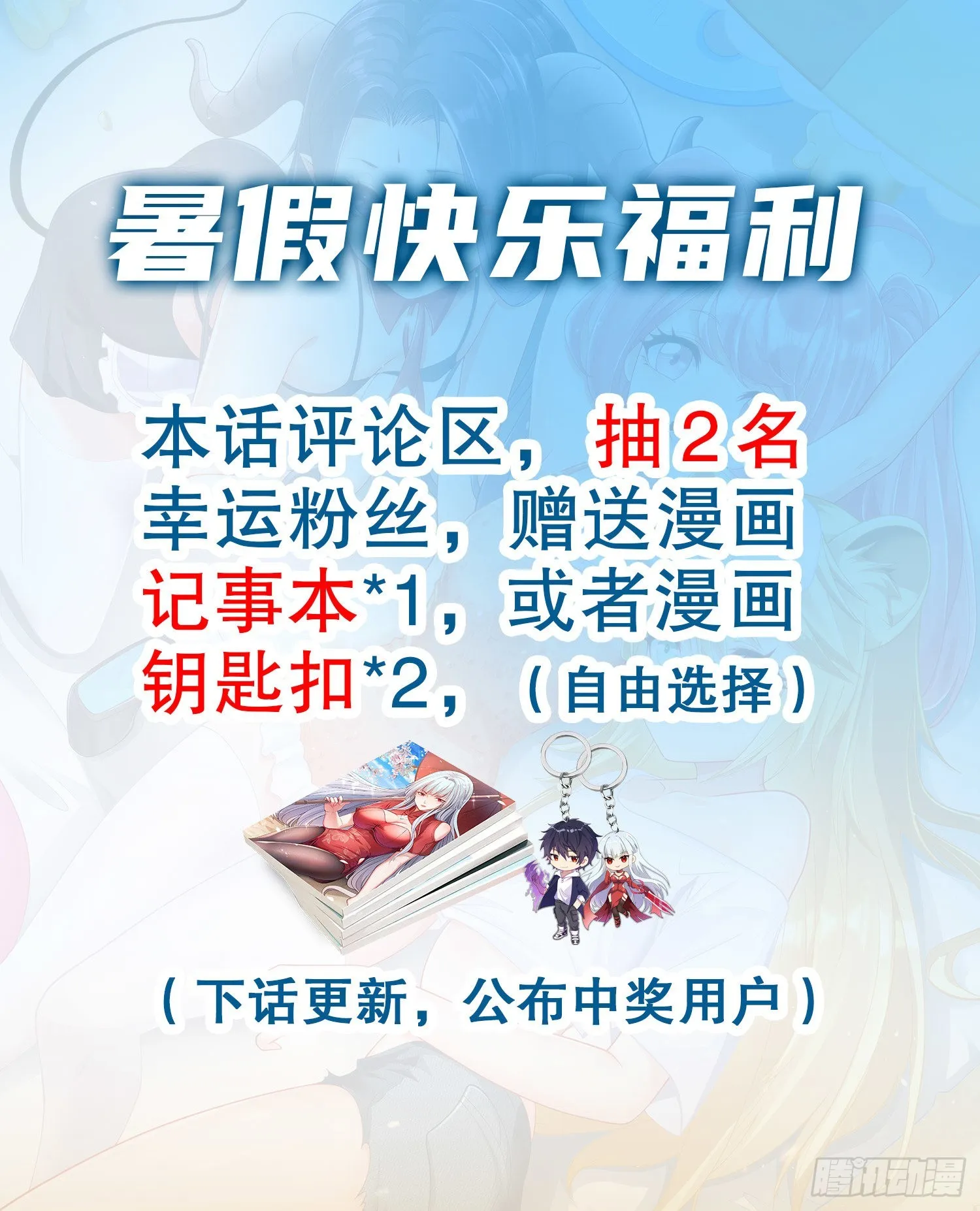 第66话妹妹的日常生活 第70页