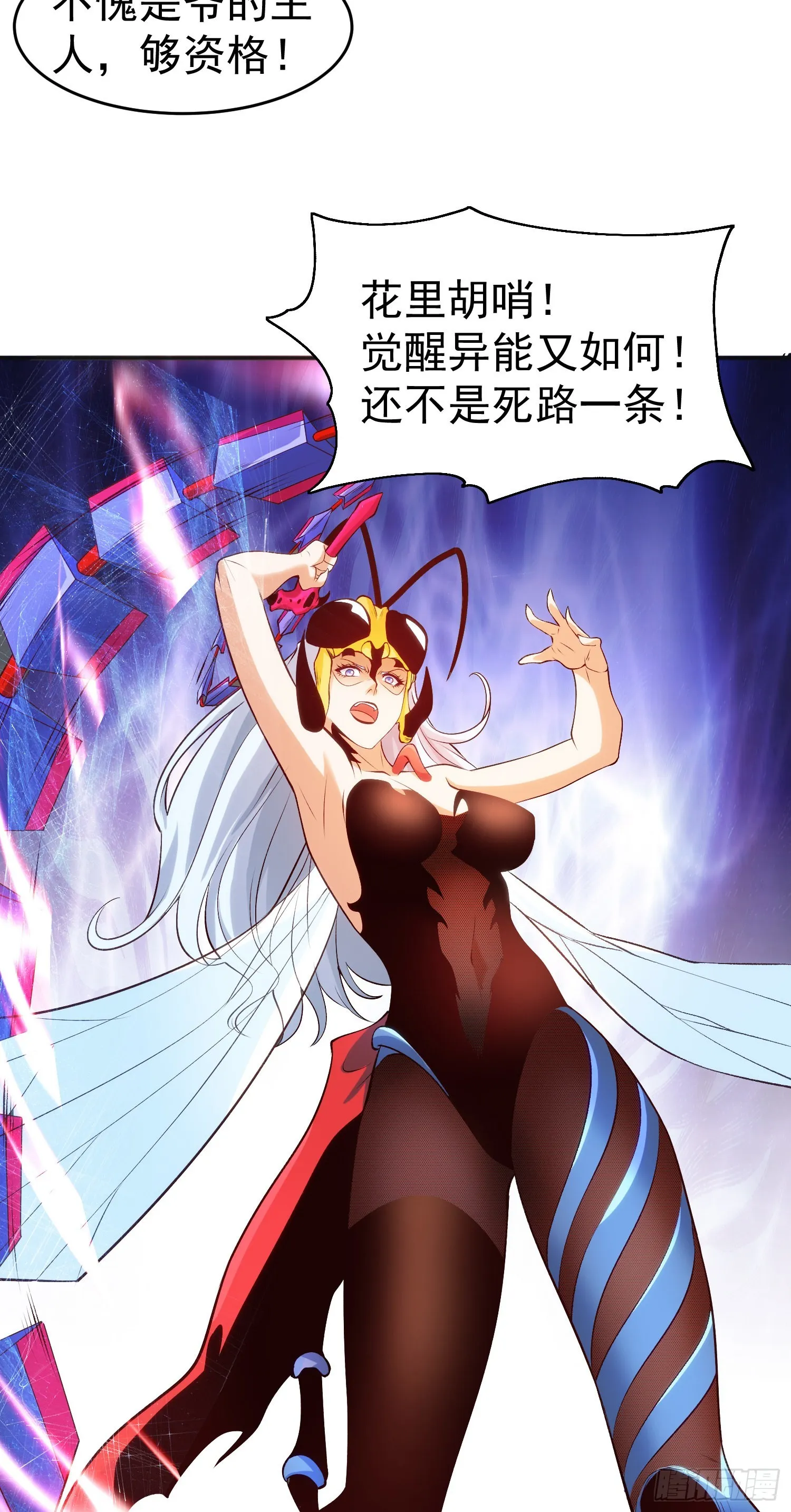 第64话林缺的第二个异能！ 第9页