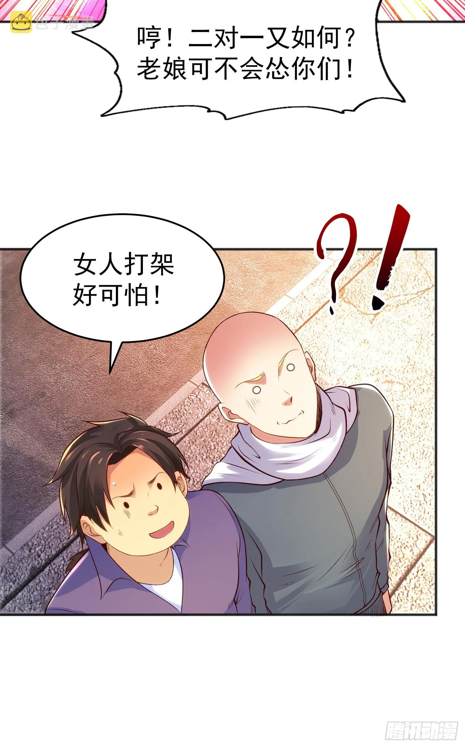 第64话林缺的第二个异能！ 第21页