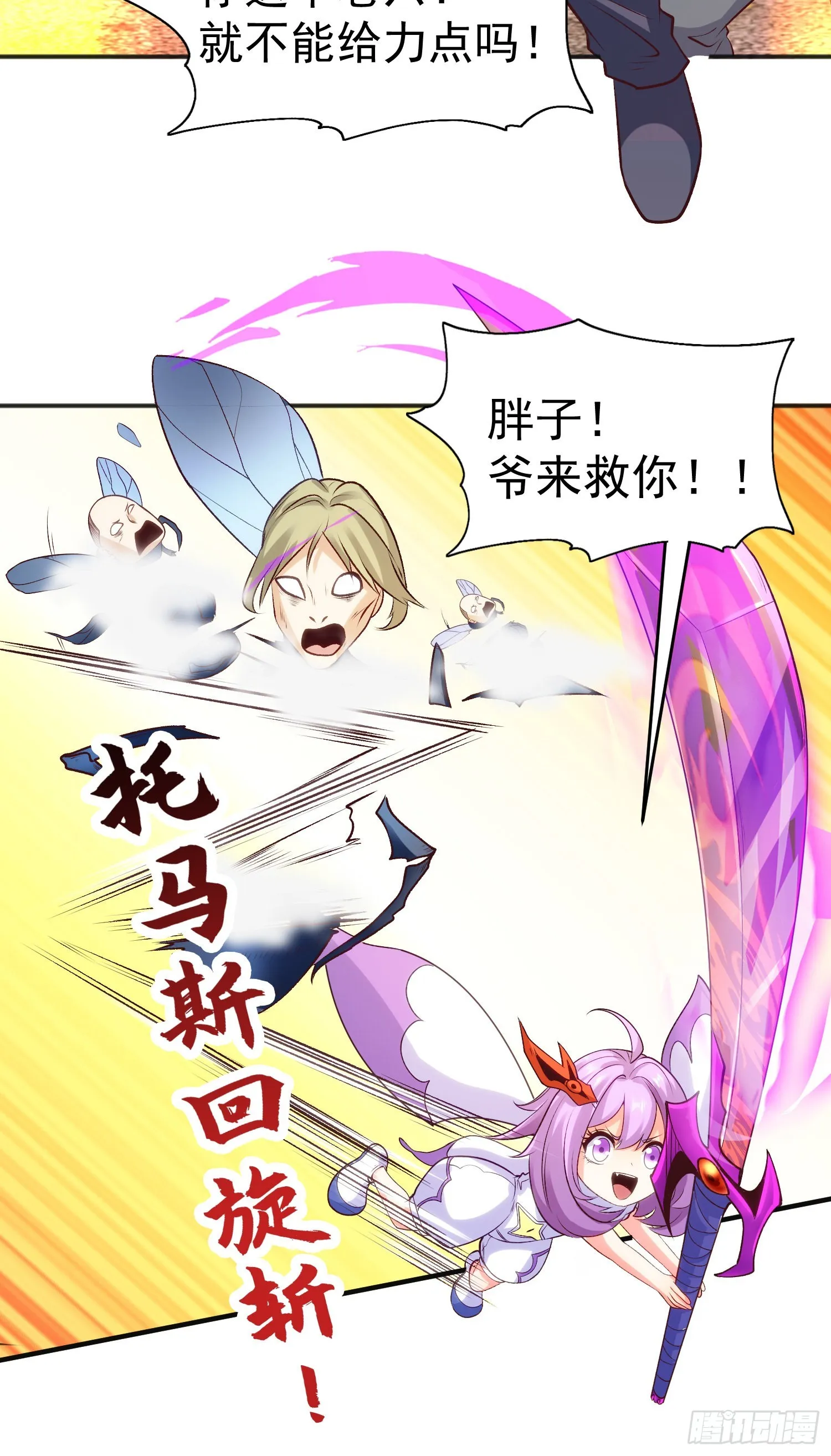 第64话林缺的第二个异能！ 第24页