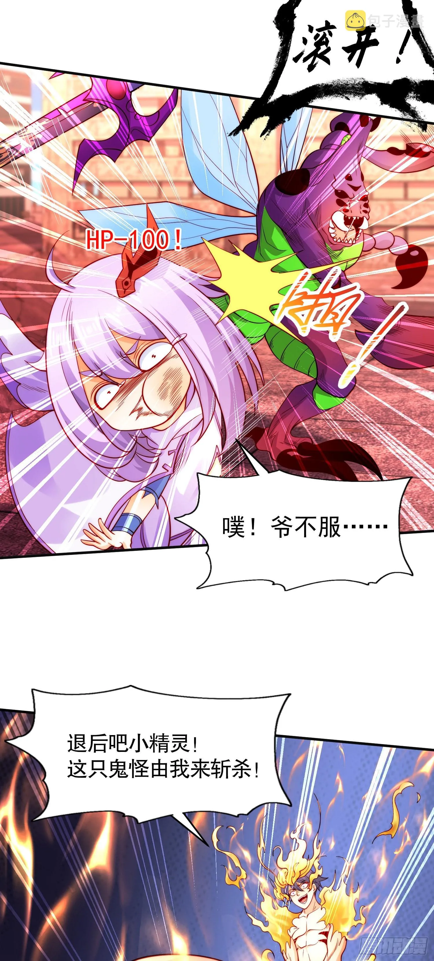 第64话林缺的第二个异能！ 第27页