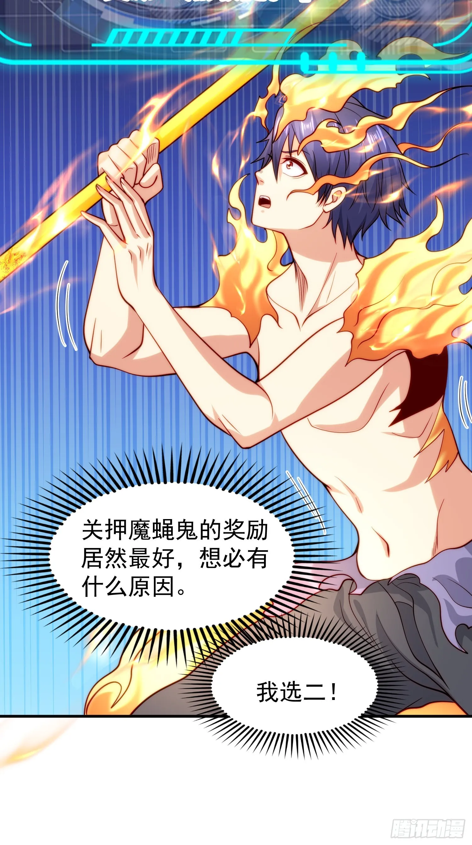 第65话斗战胜佛之力 第56页