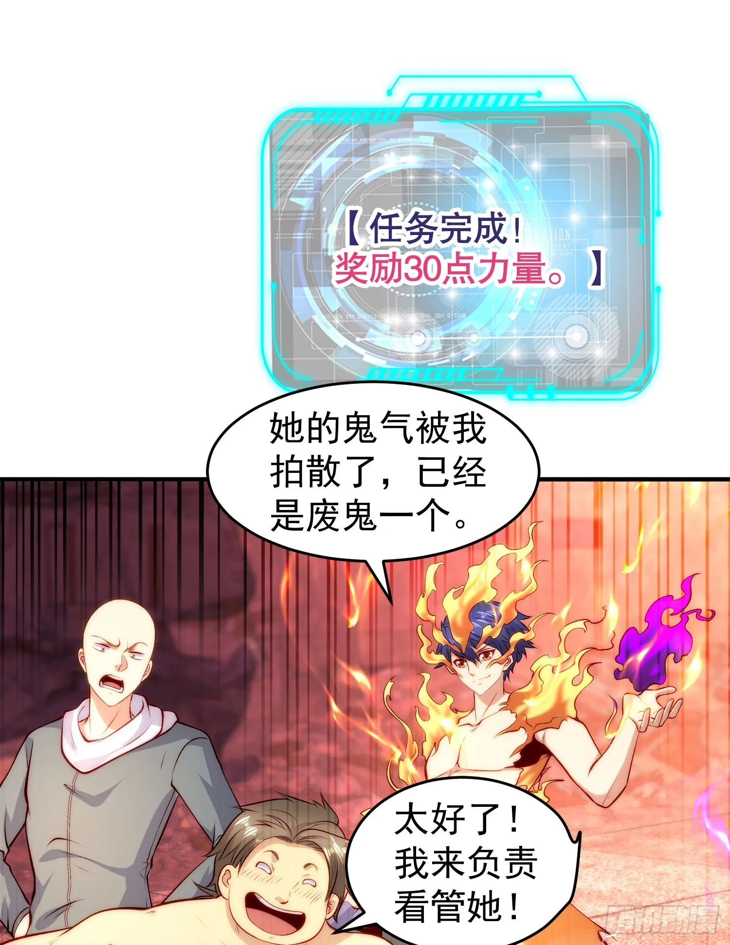第65话斗战胜佛之力 第63页