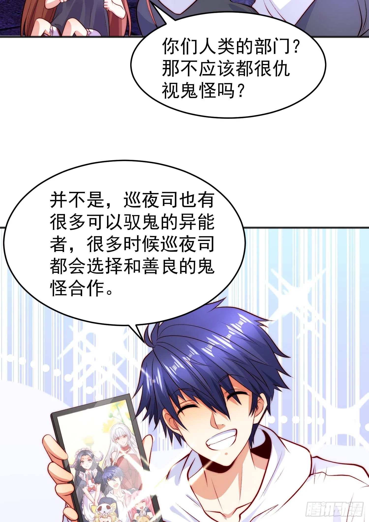第65话斗战胜佛之力 第72页