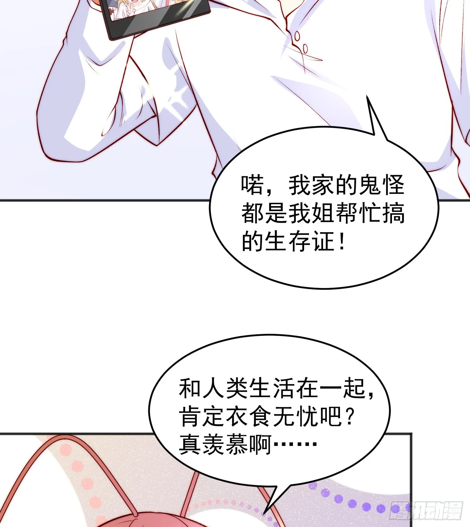 第65话斗战胜佛之力 第73页