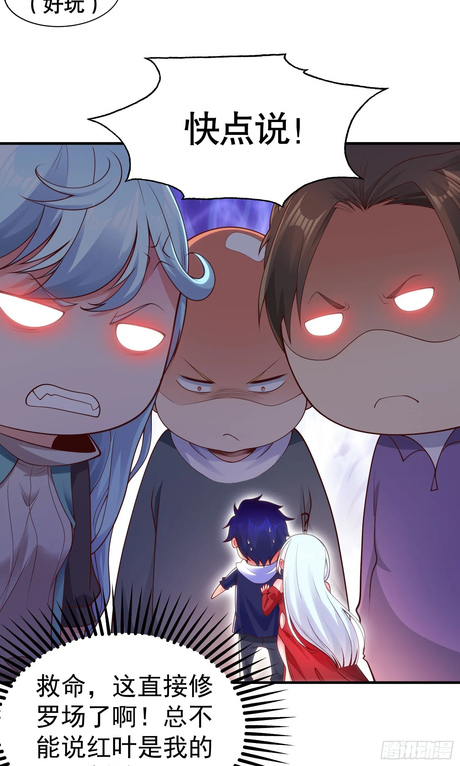 第61话变小后的世界 第4页