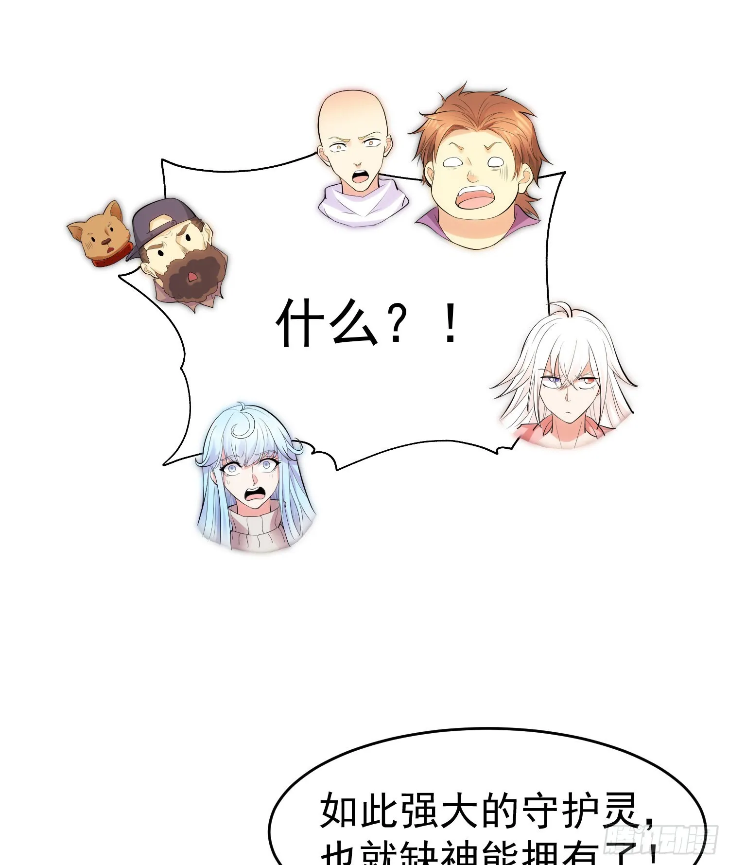 第61话变小后的世界 第10页