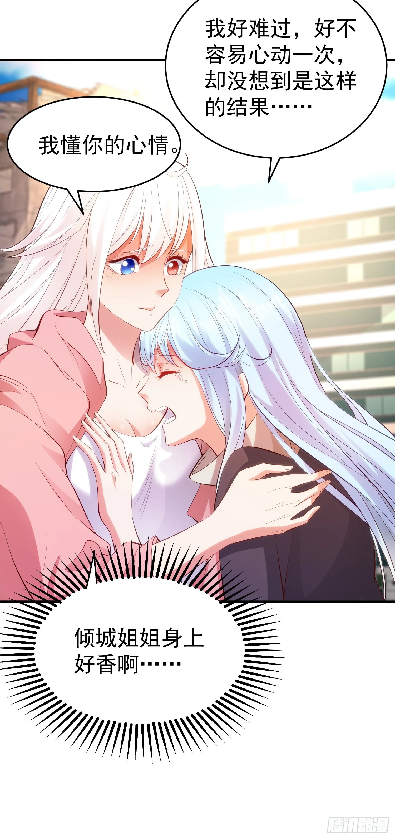 第61话变小后的世界 第13页