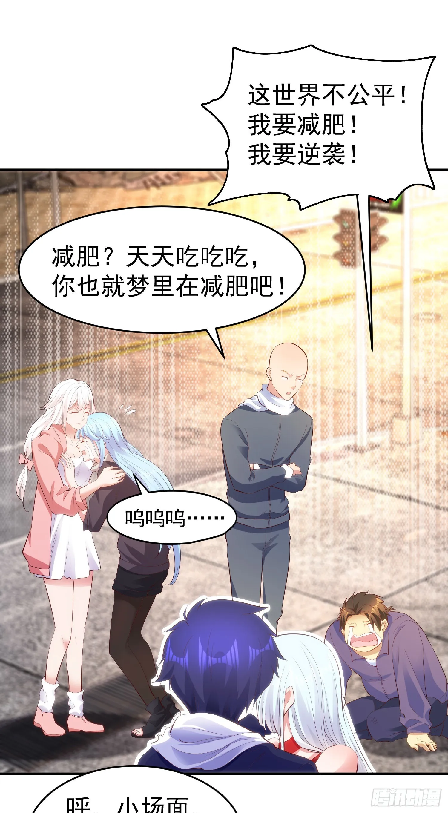 第61话变小后的世界 第14页