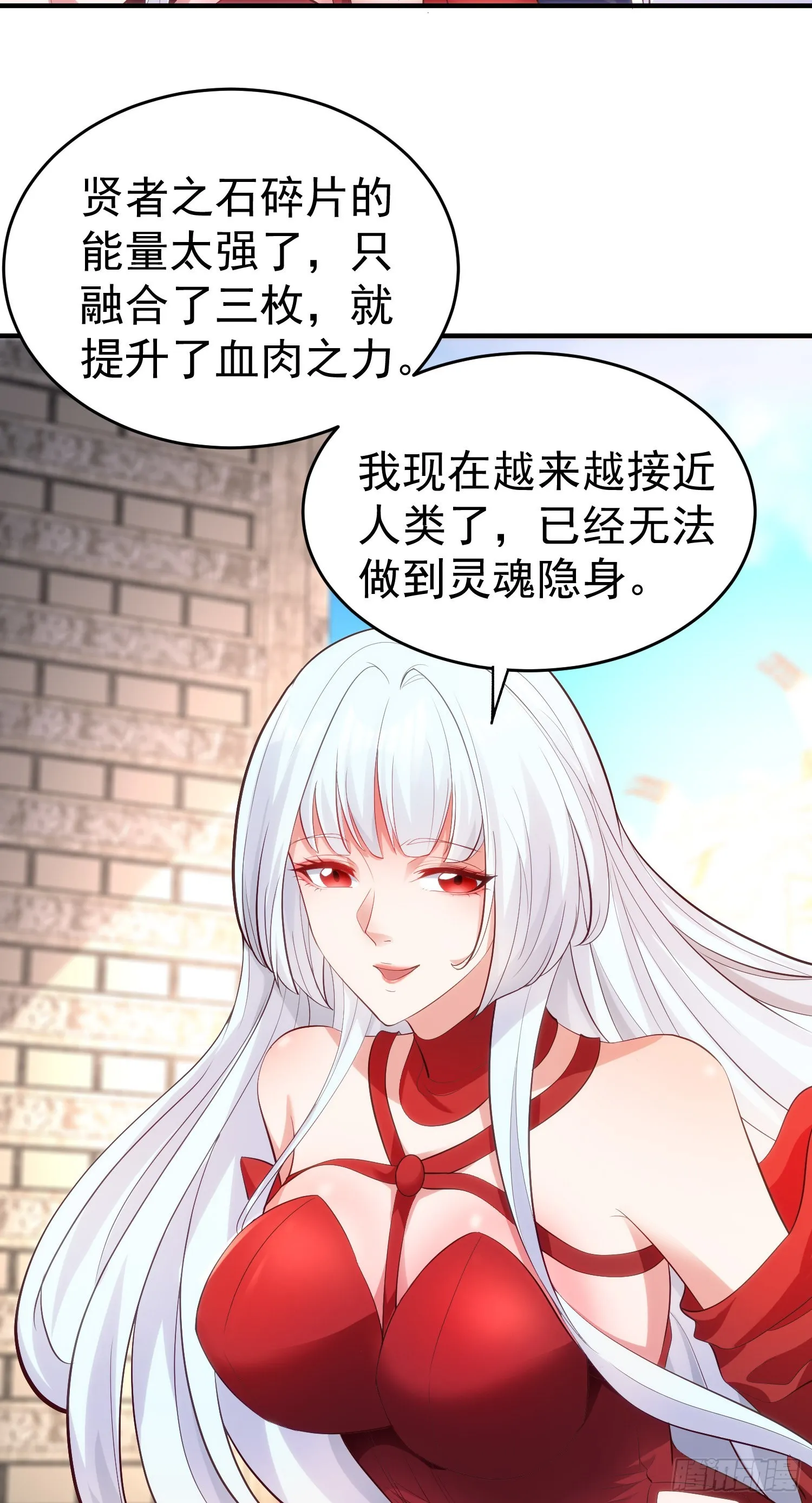 第61话变小后的世界 第16页