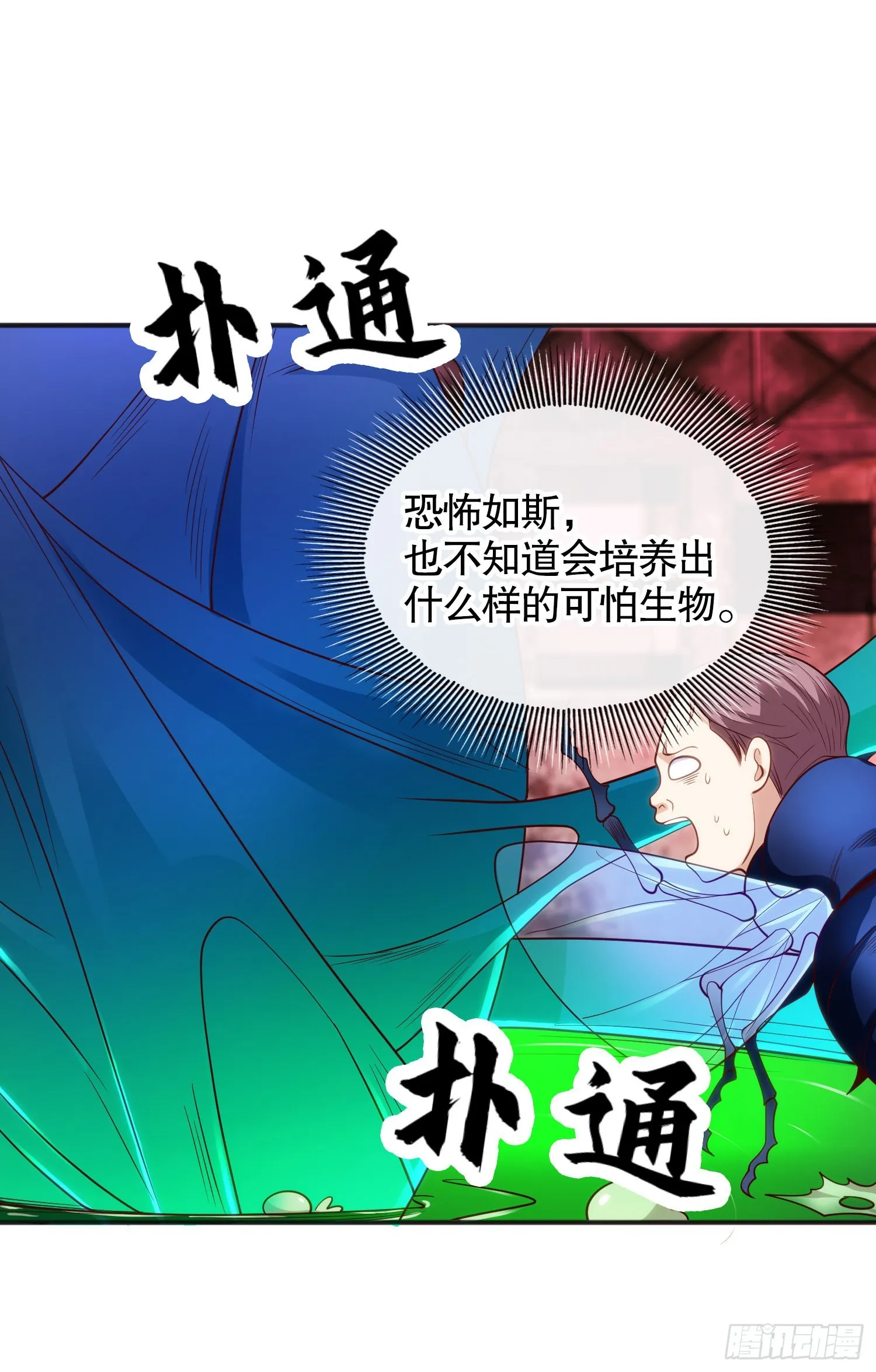 第61话变小后的世界 第26页