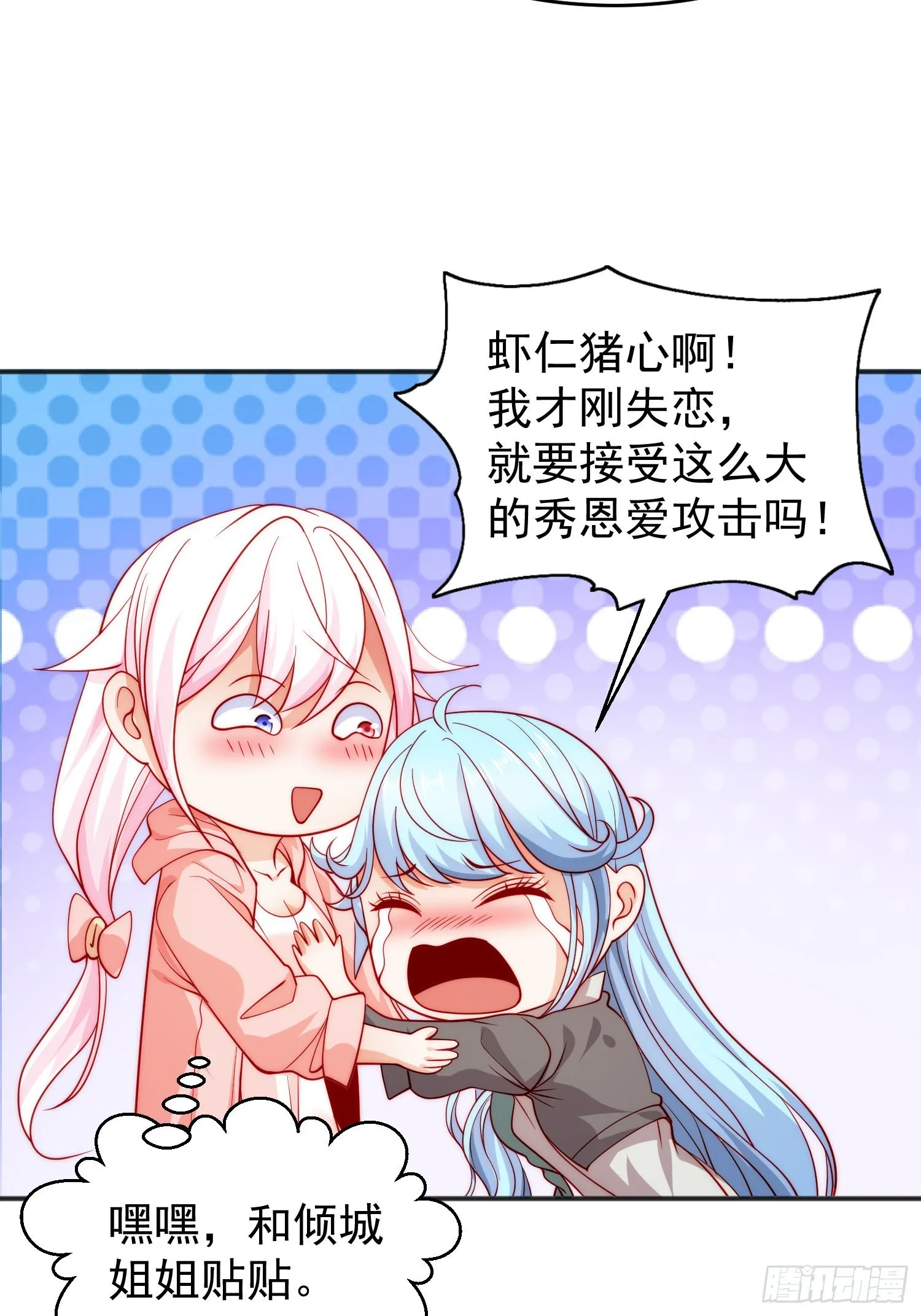 第61话变小后的世界 第35页