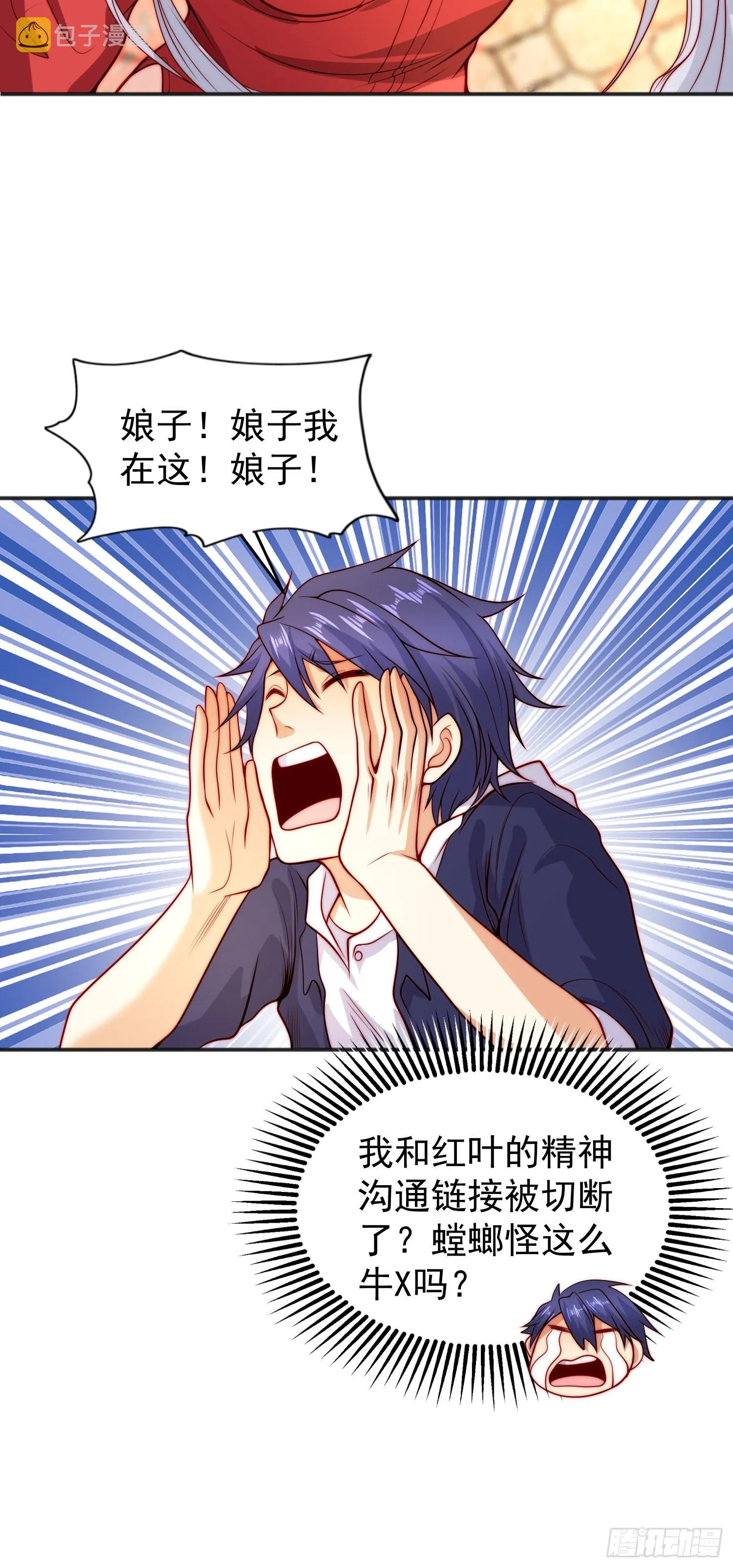 第61话变小后的世界 第52页