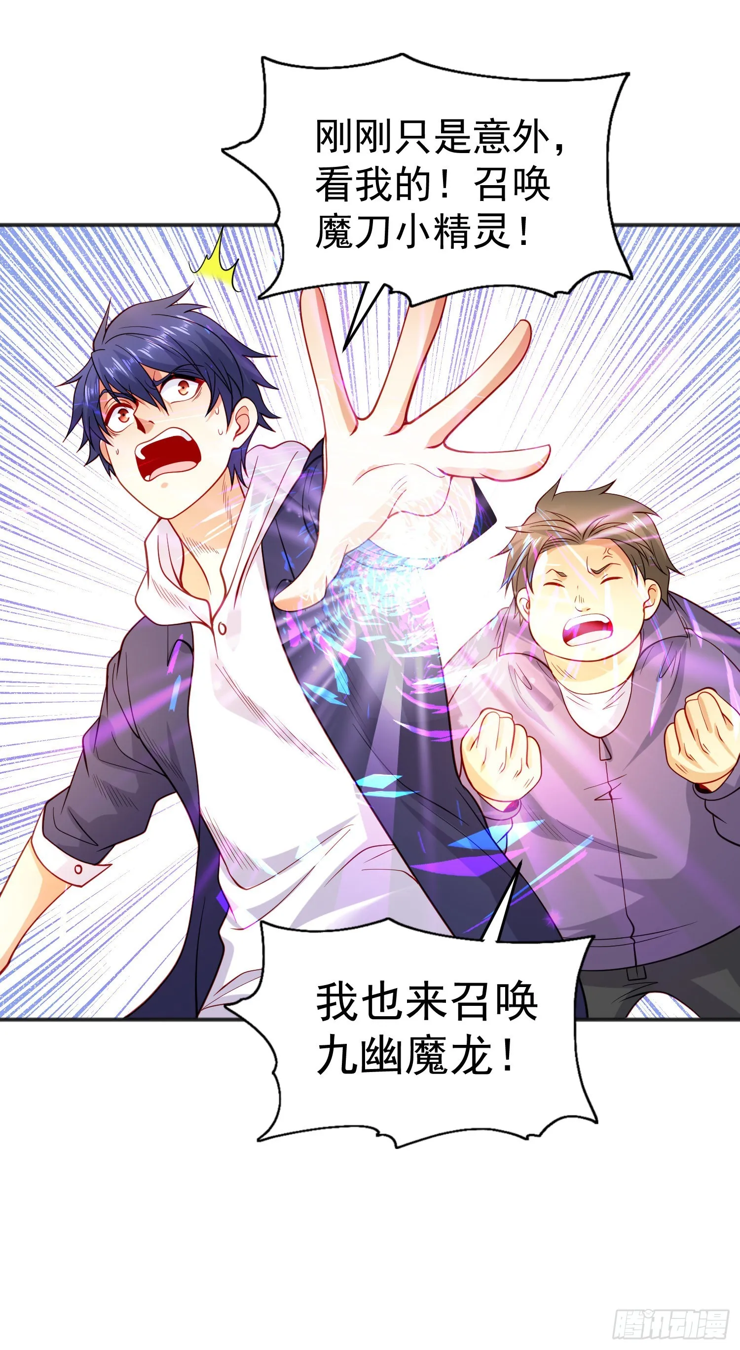 第61话变小后的世界 第57页