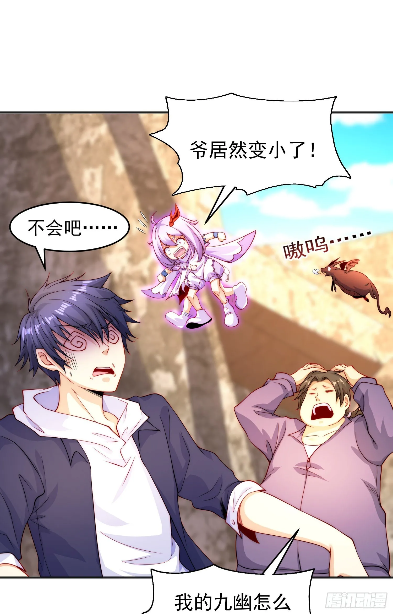 第61话变小后的世界 第58页