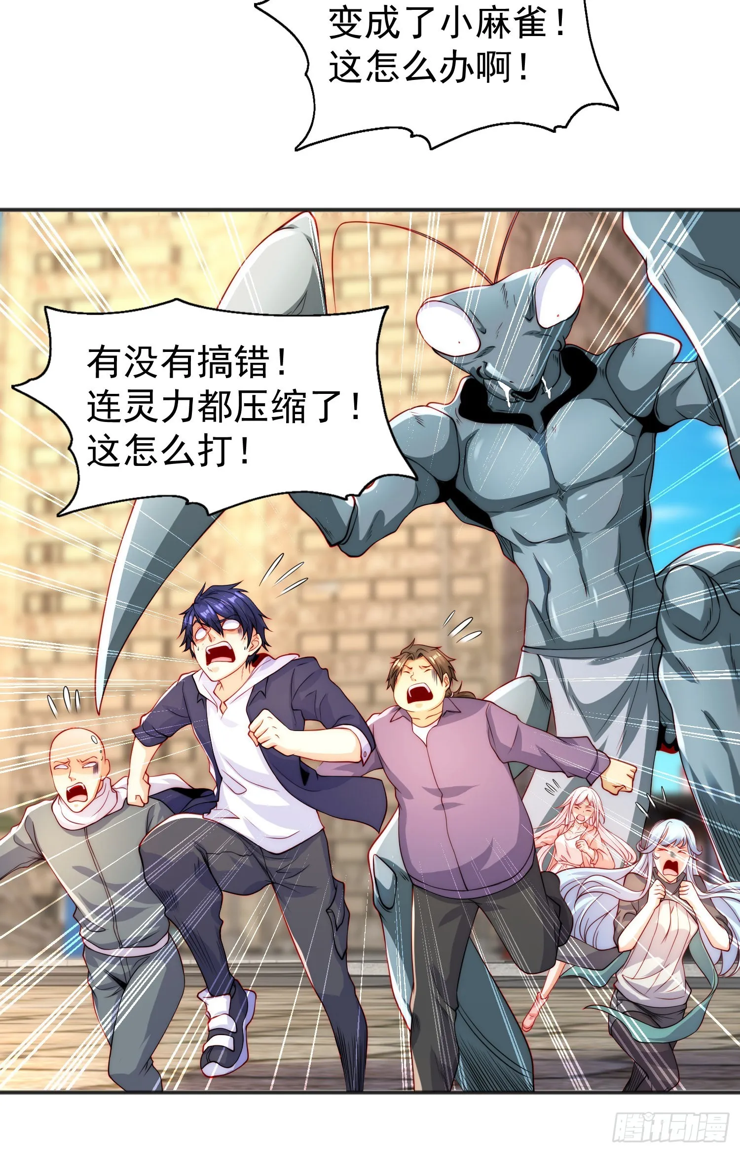 第61话变小后的世界 第59页