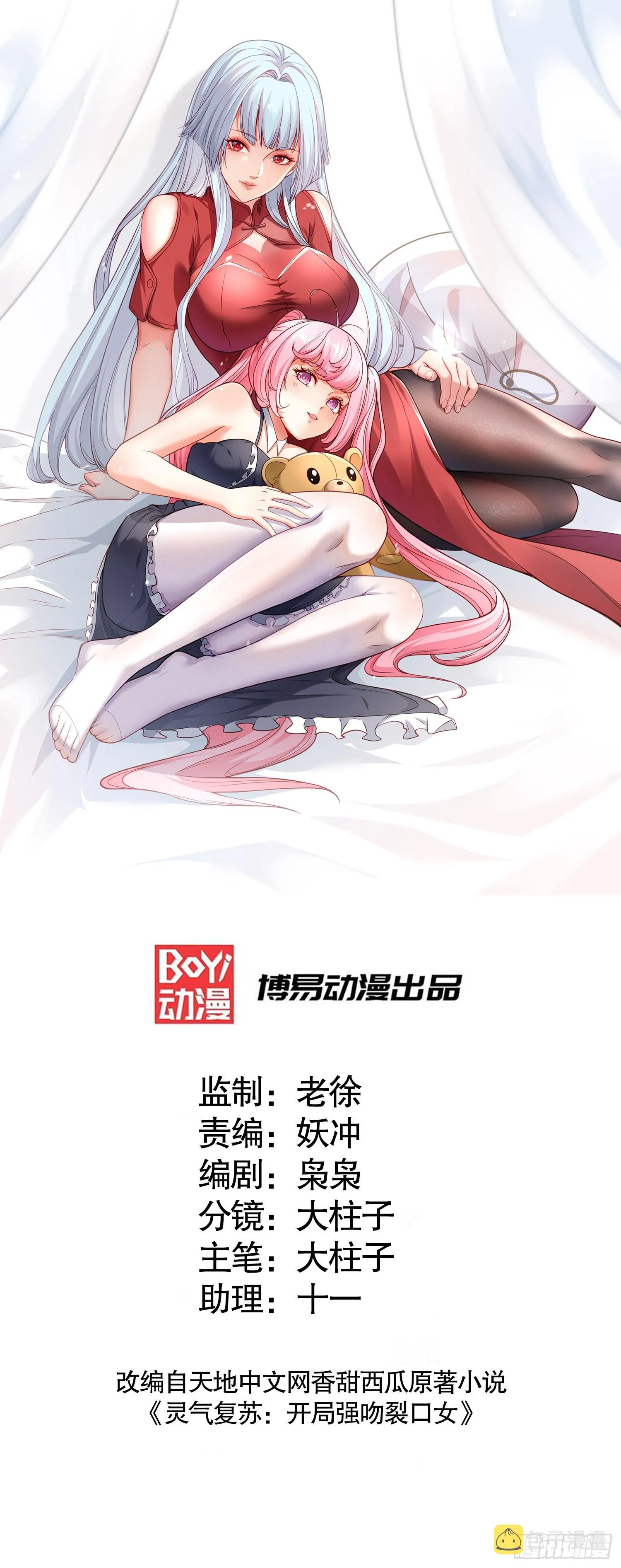 第60话红叶被人发现了？ 第1页