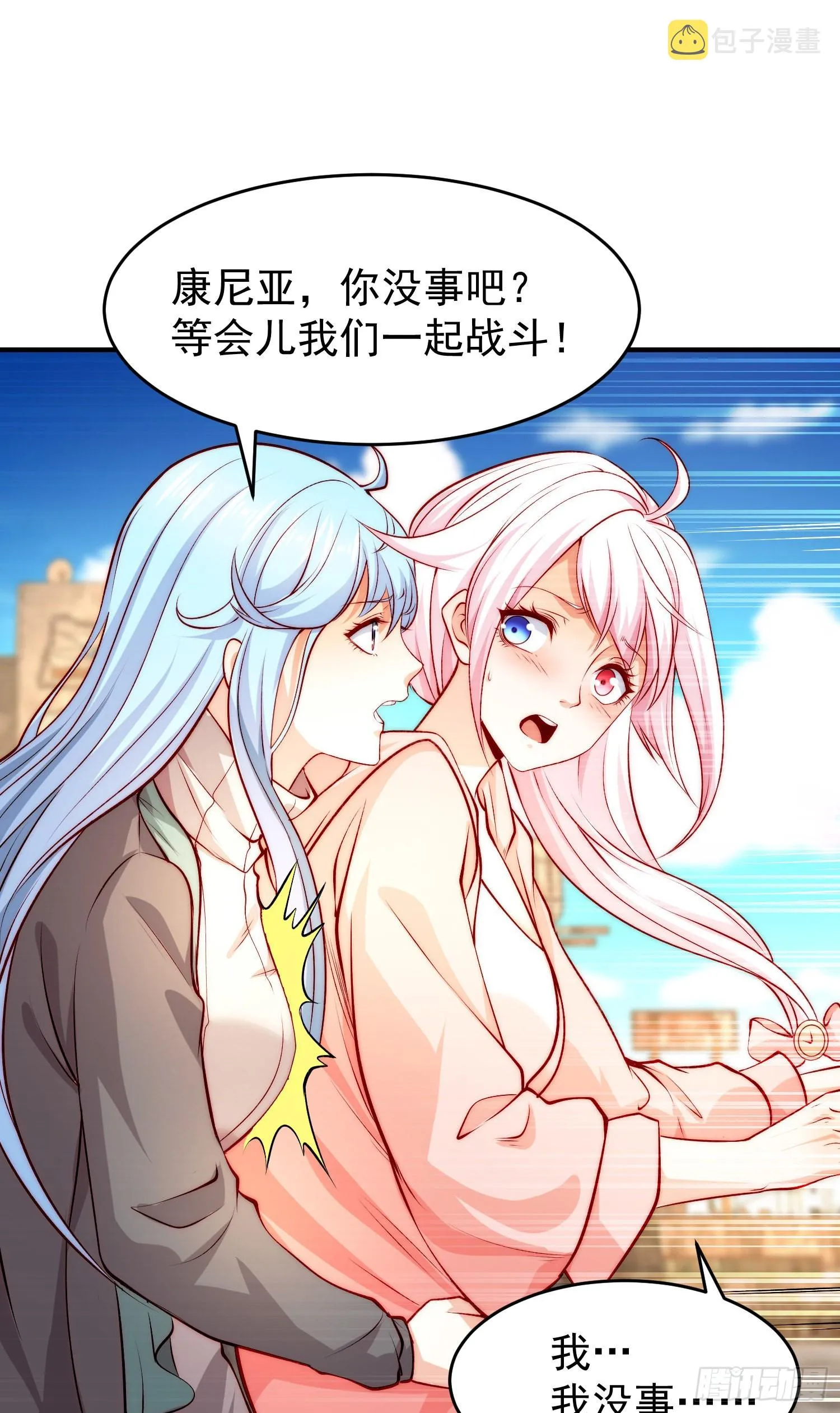 第60话红叶被人发现了？ 第7页