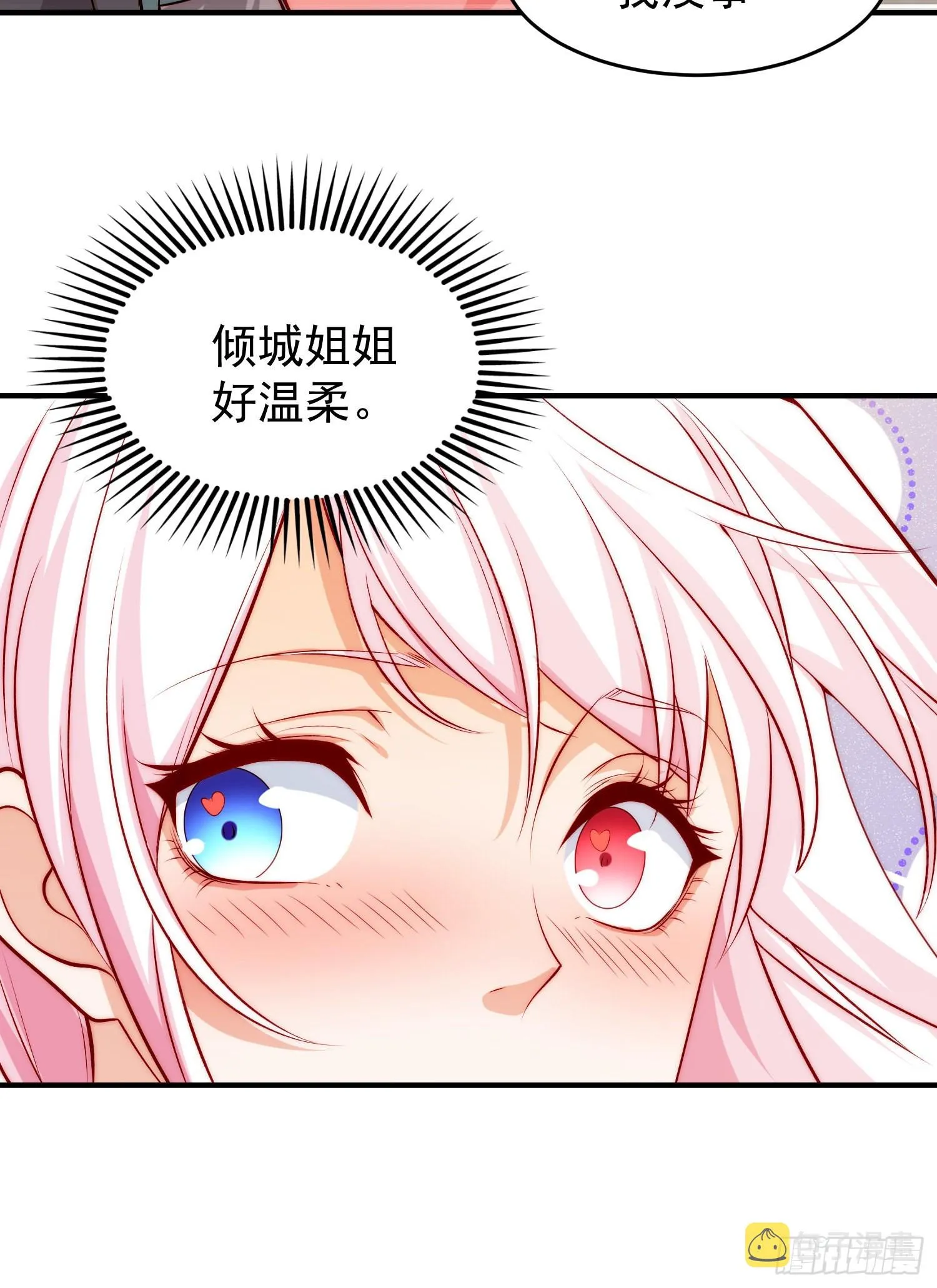 第60话红叶被人发现了？ 第8页