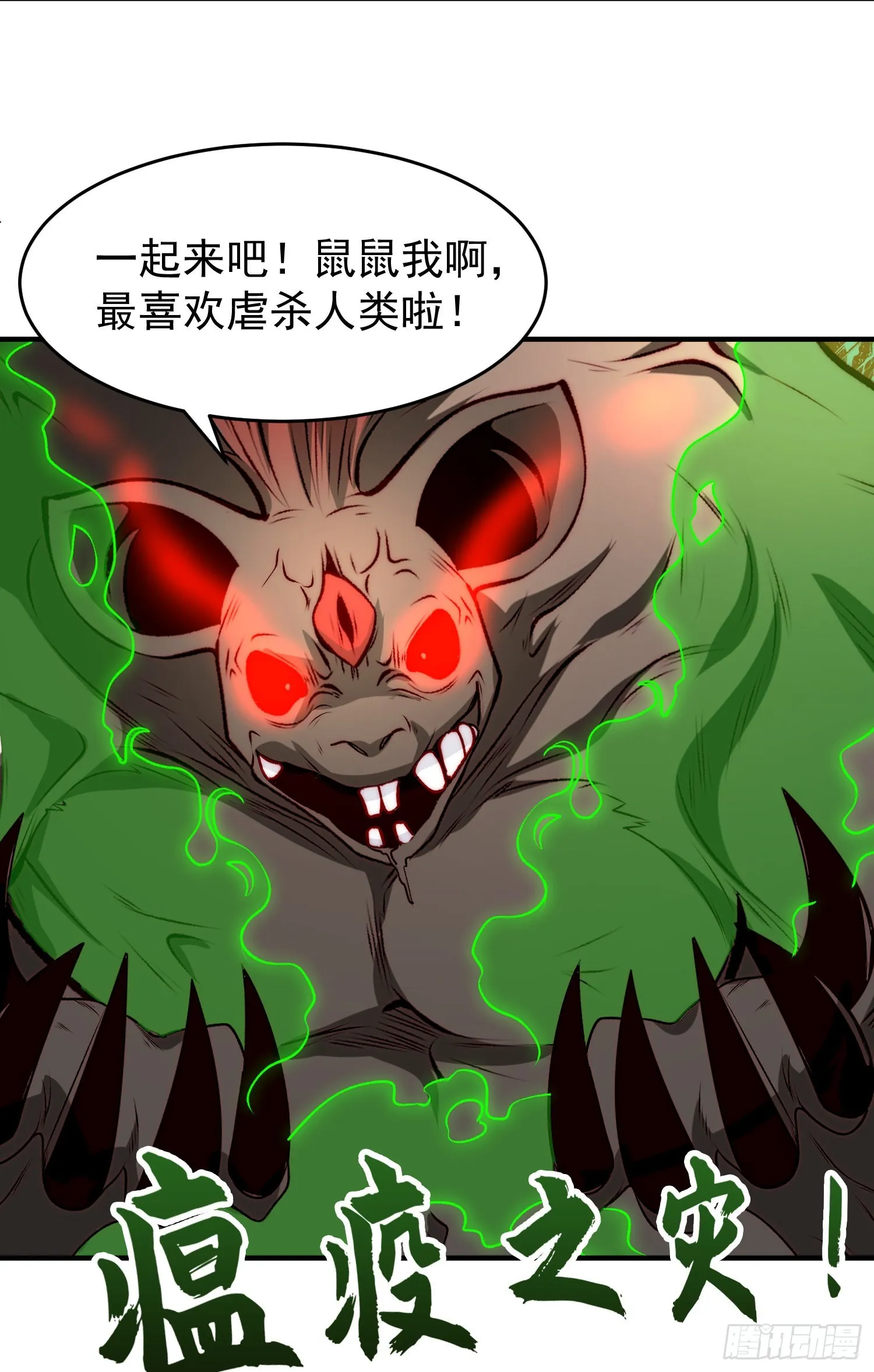 第60话红叶被人发现了？ 第11页