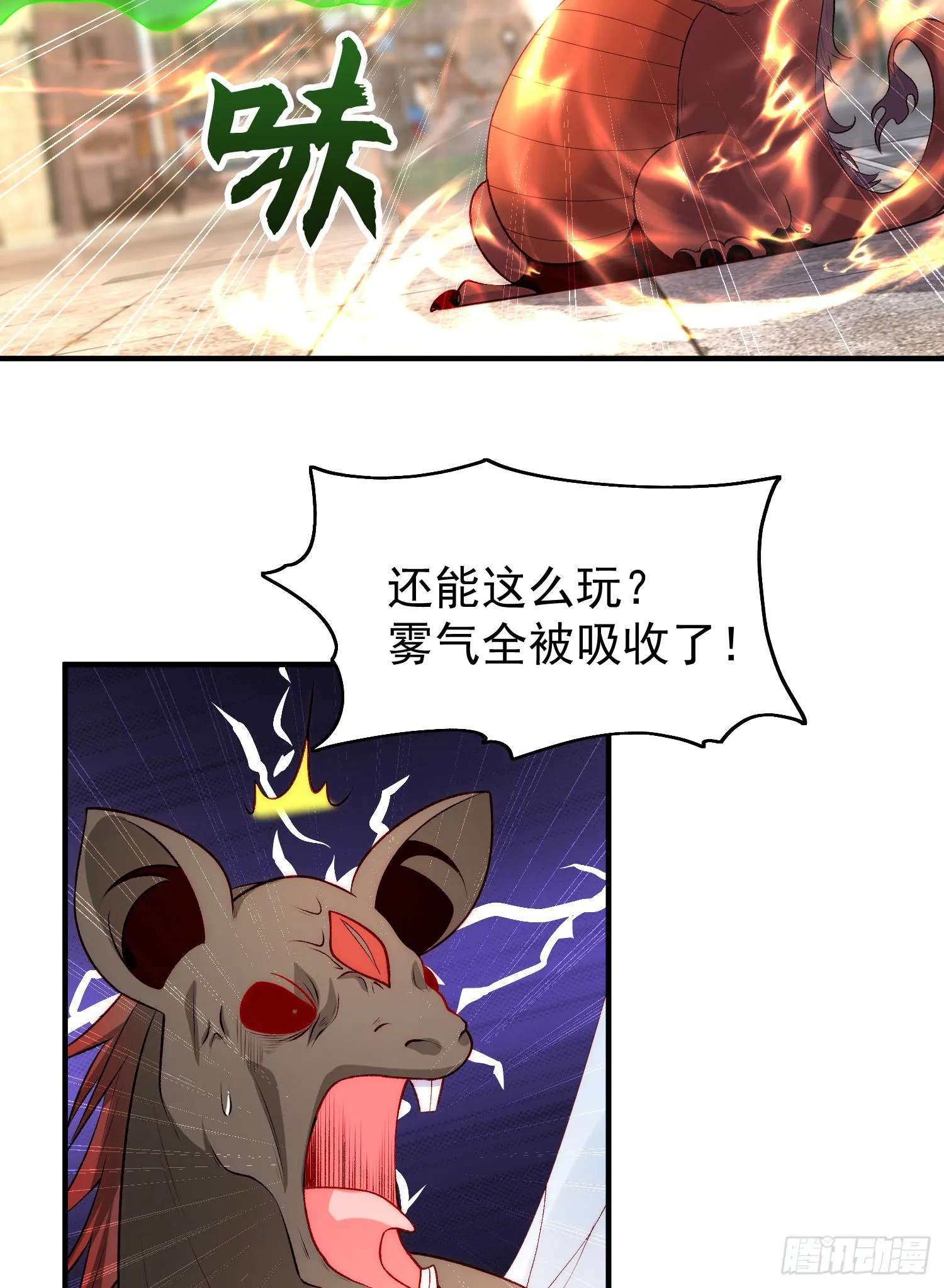 第60话红叶被人发现了？ 第16页