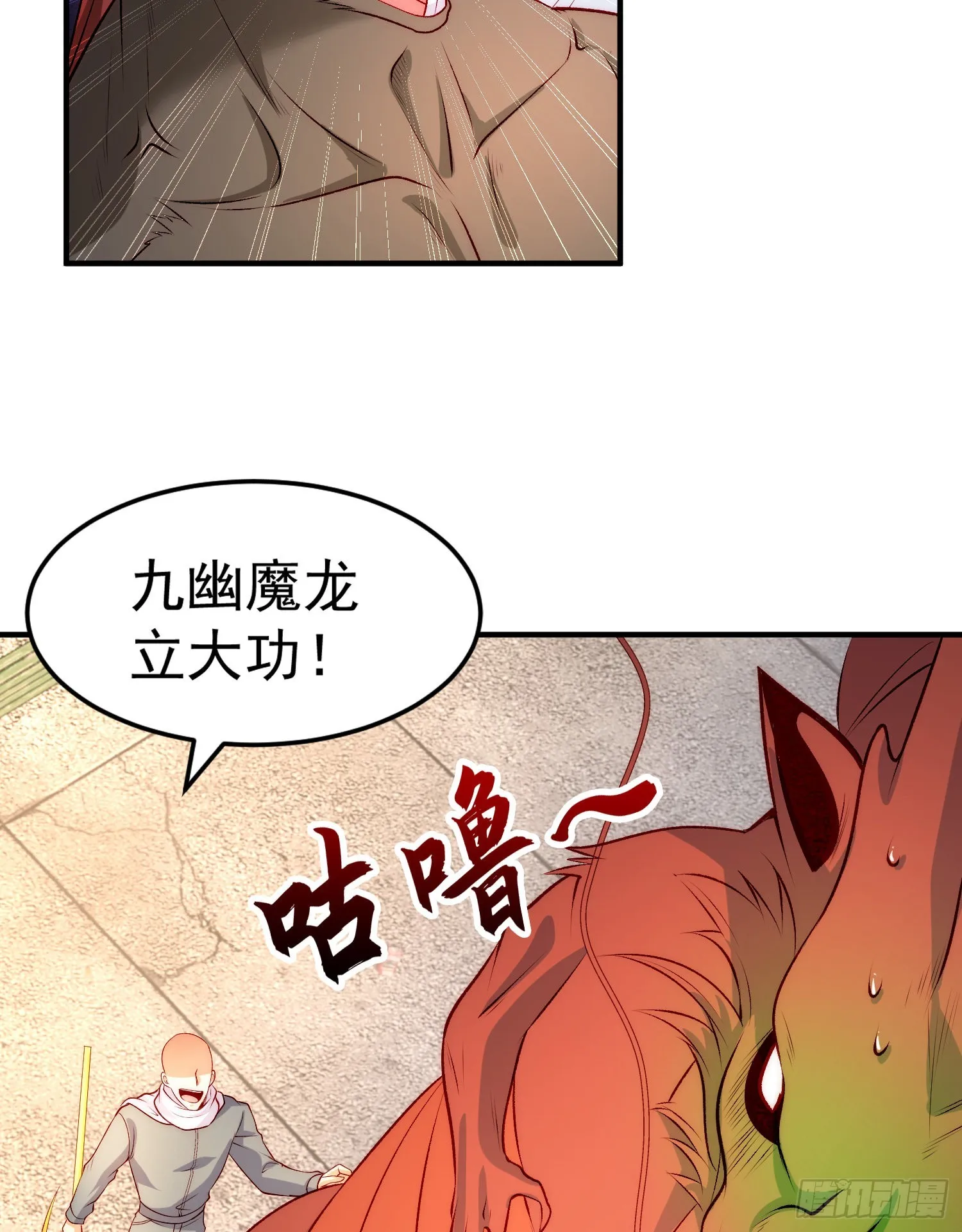 第60话红叶被人发现了？ 第17页