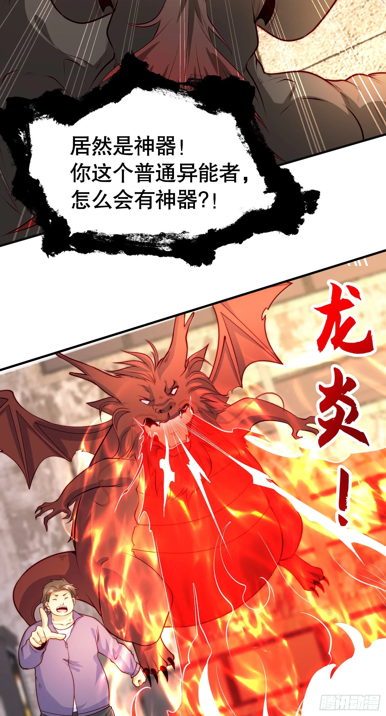 第60话红叶被人发现了？ 第24页