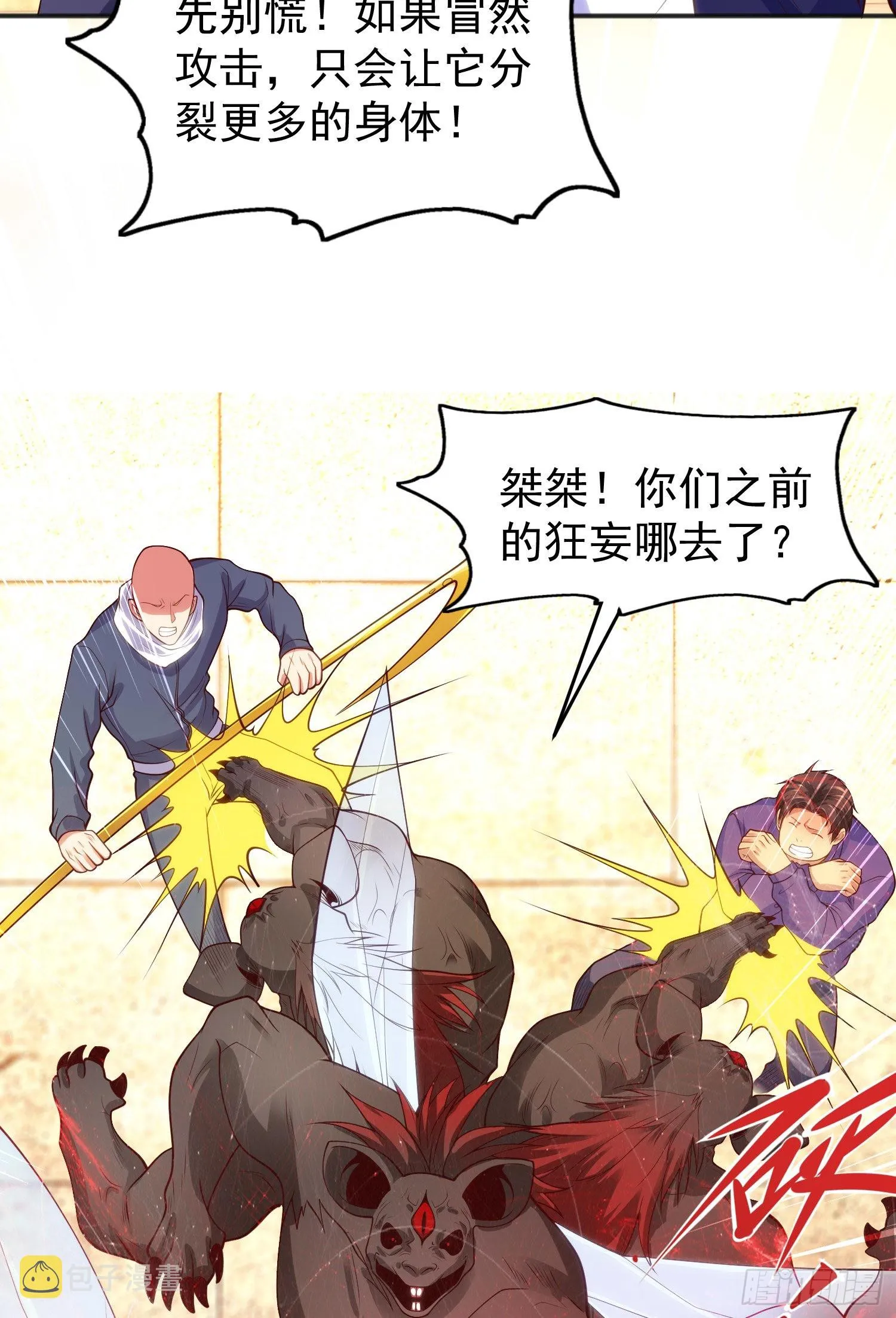 第60话红叶被人发现了？ 第33页