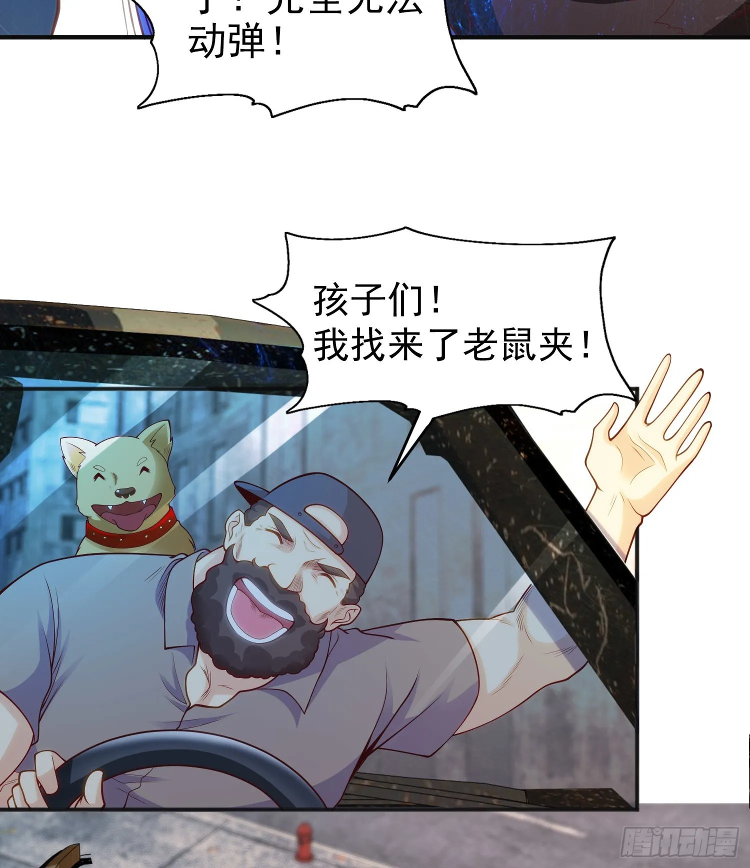 第60话红叶被人发现了？ 第40页