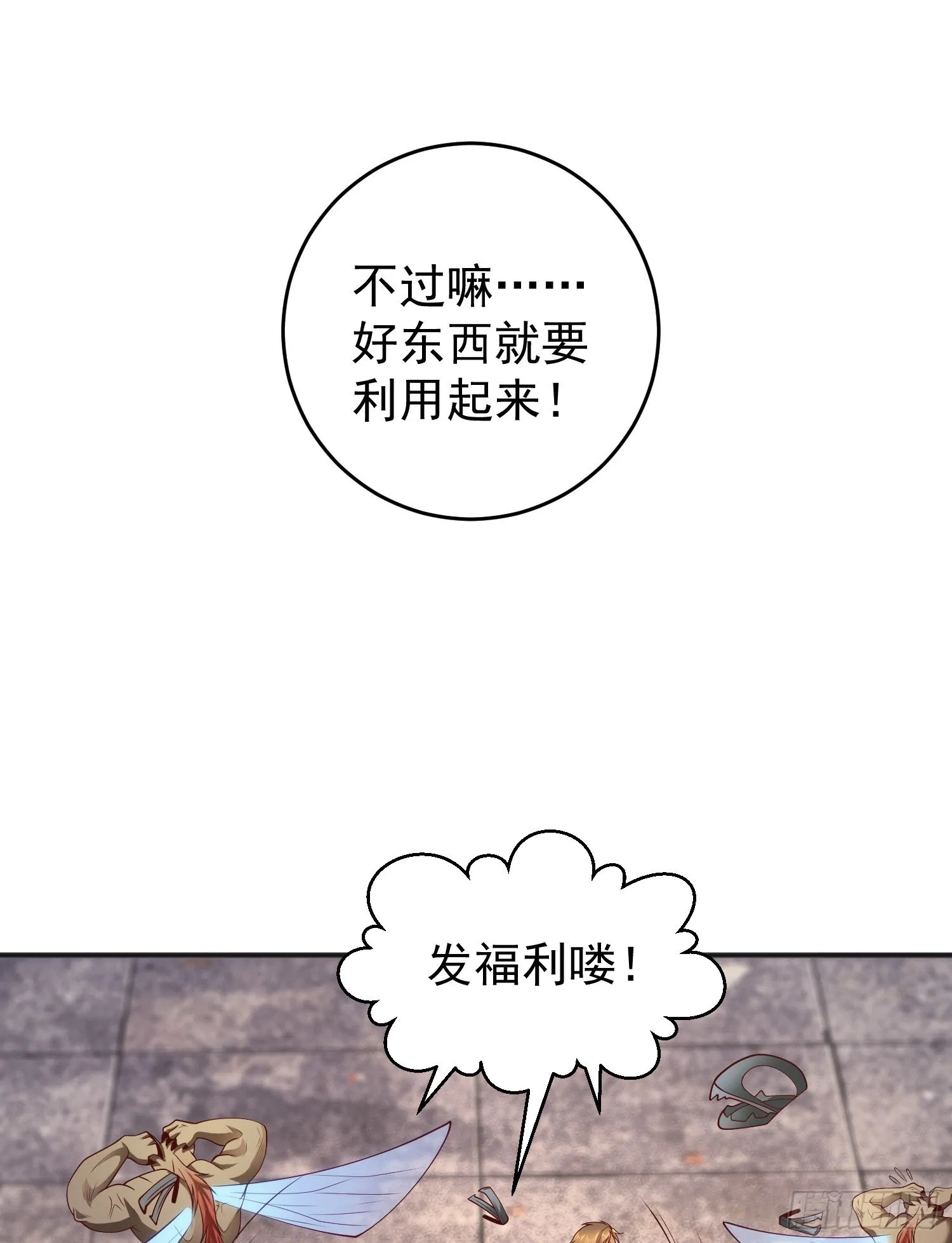 第60话红叶被人发现了？ 第42页