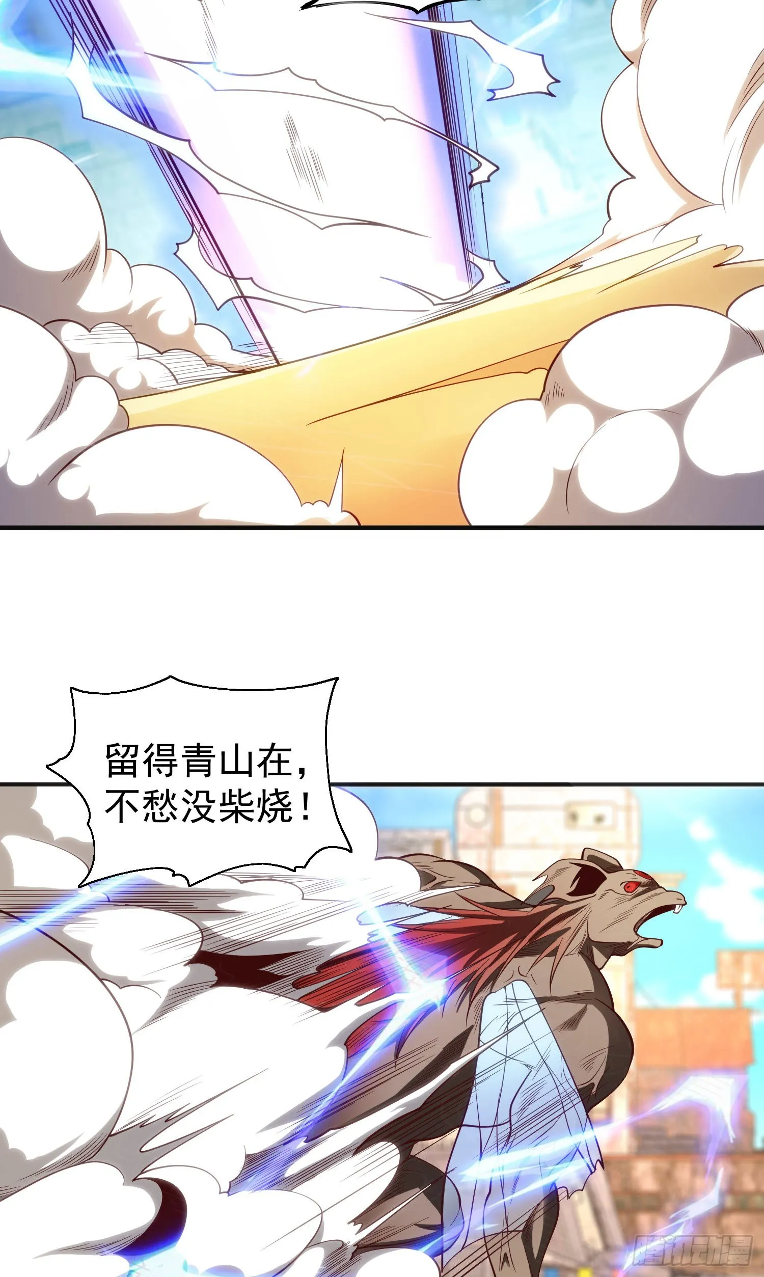 第60话红叶被人发现了？ 第47页